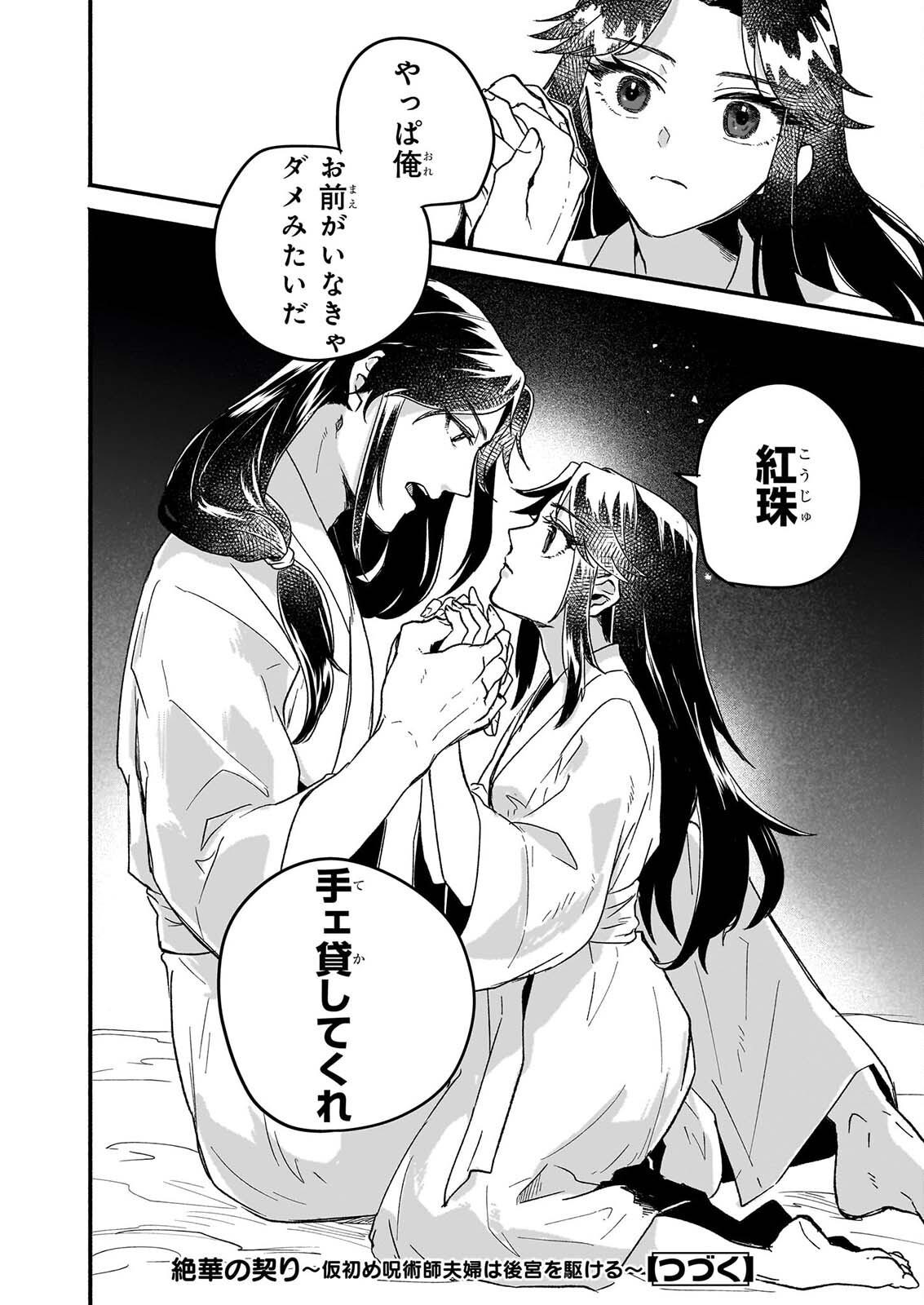 ZE HANA NO CHIGIRI KARIHAJIME JUJUTSU SHI FUFU HA KOKYU WO KAKERU Chapter 1 page 48 - nihonkuni.com