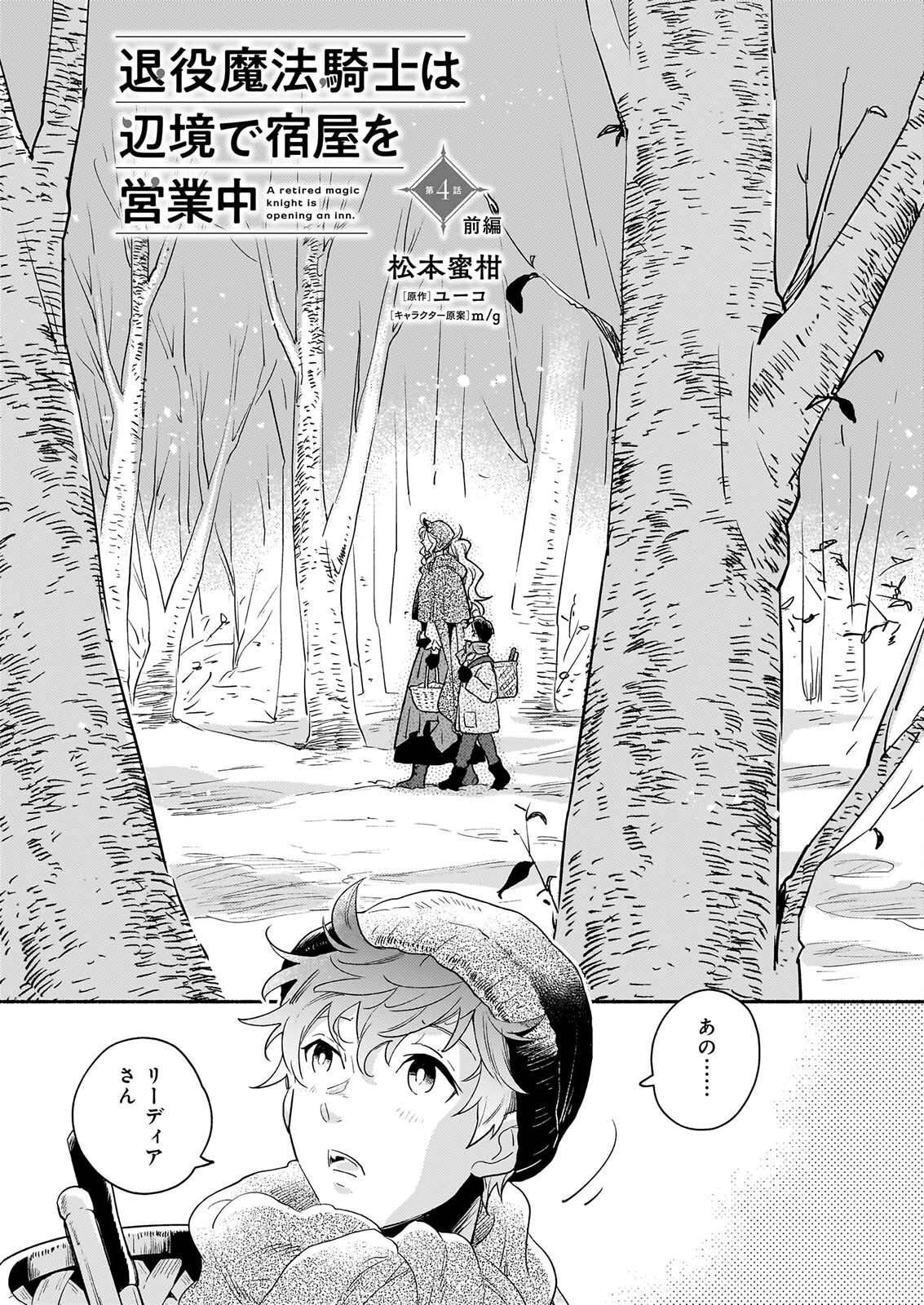 TAIEKI MAHO KISHI HA HENKYO DE YADOYA WO EIGYO CHU JO Chap 4.1 - Pic 1