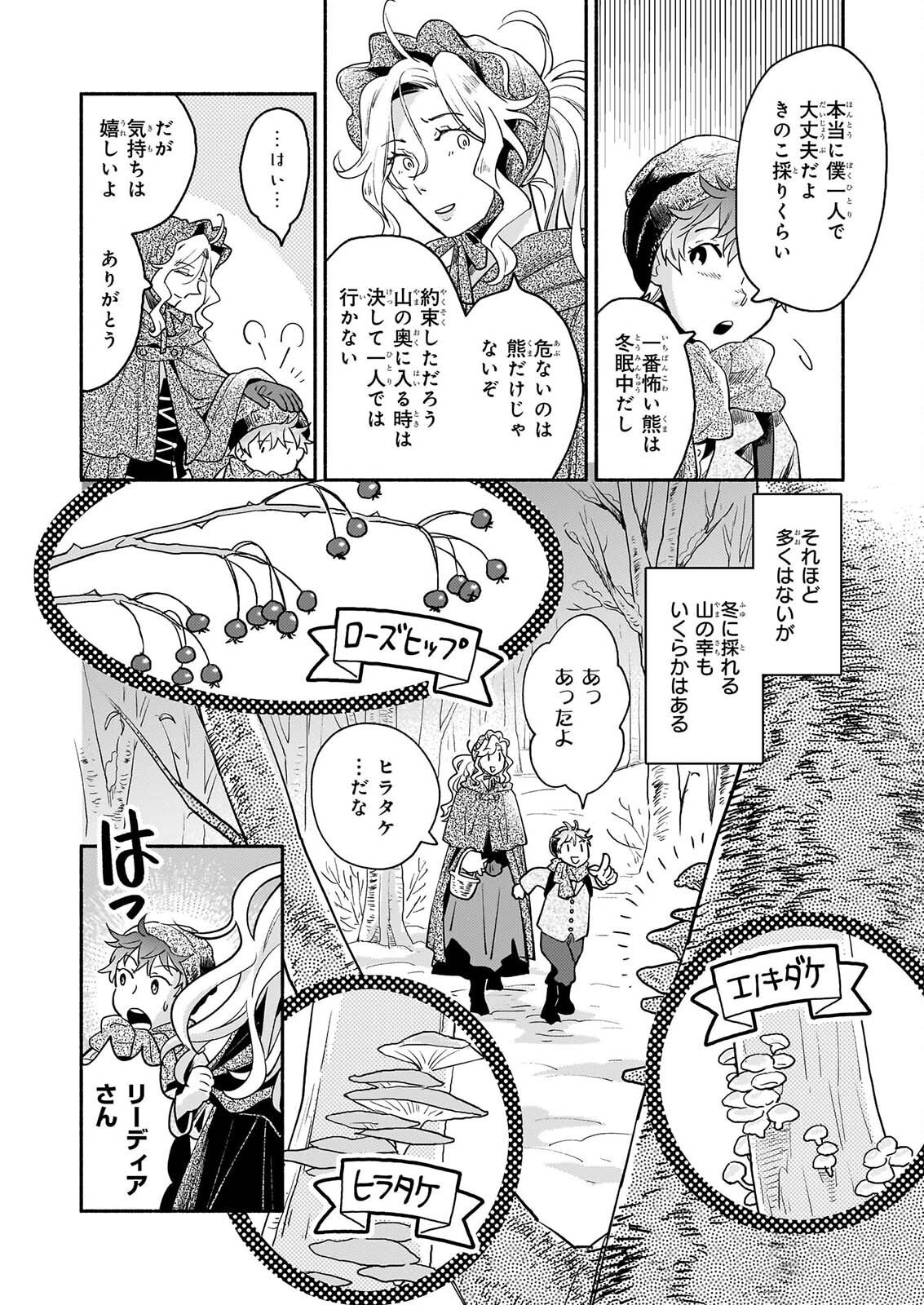TAIEKI MAHO KISHI HA HENKYO DE YADOYA WO EIGYO CHU JO Chap 4.1 - Pic 2