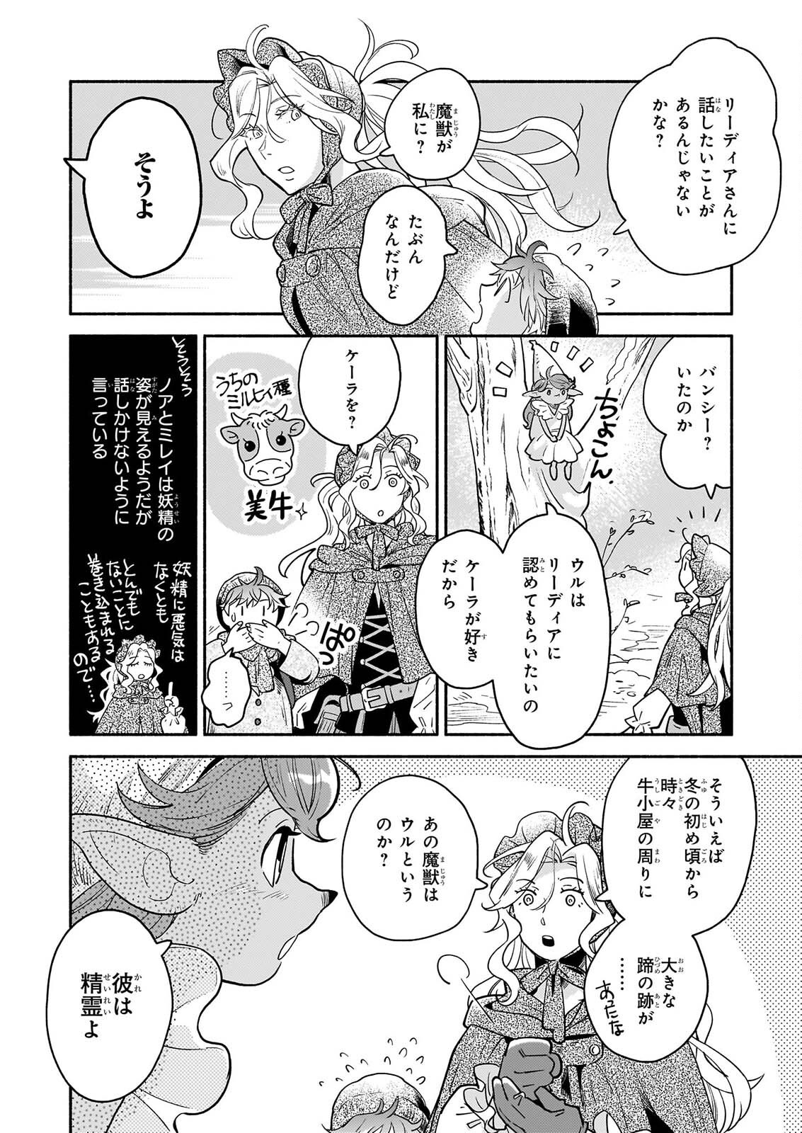 TAIEKI MAHO KISHI HA HENKYO DE YADOYA WO EIGYO CHU JO Chap 4.1 - Pic 4