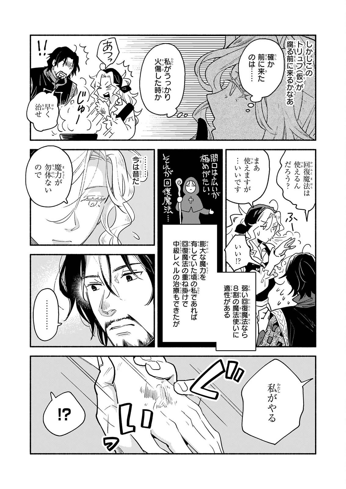TAIEKI MAHO KISHI HA HENKYO DE YADOYA WO EIGYO CHU JO Chap 4.1 - Pic 8