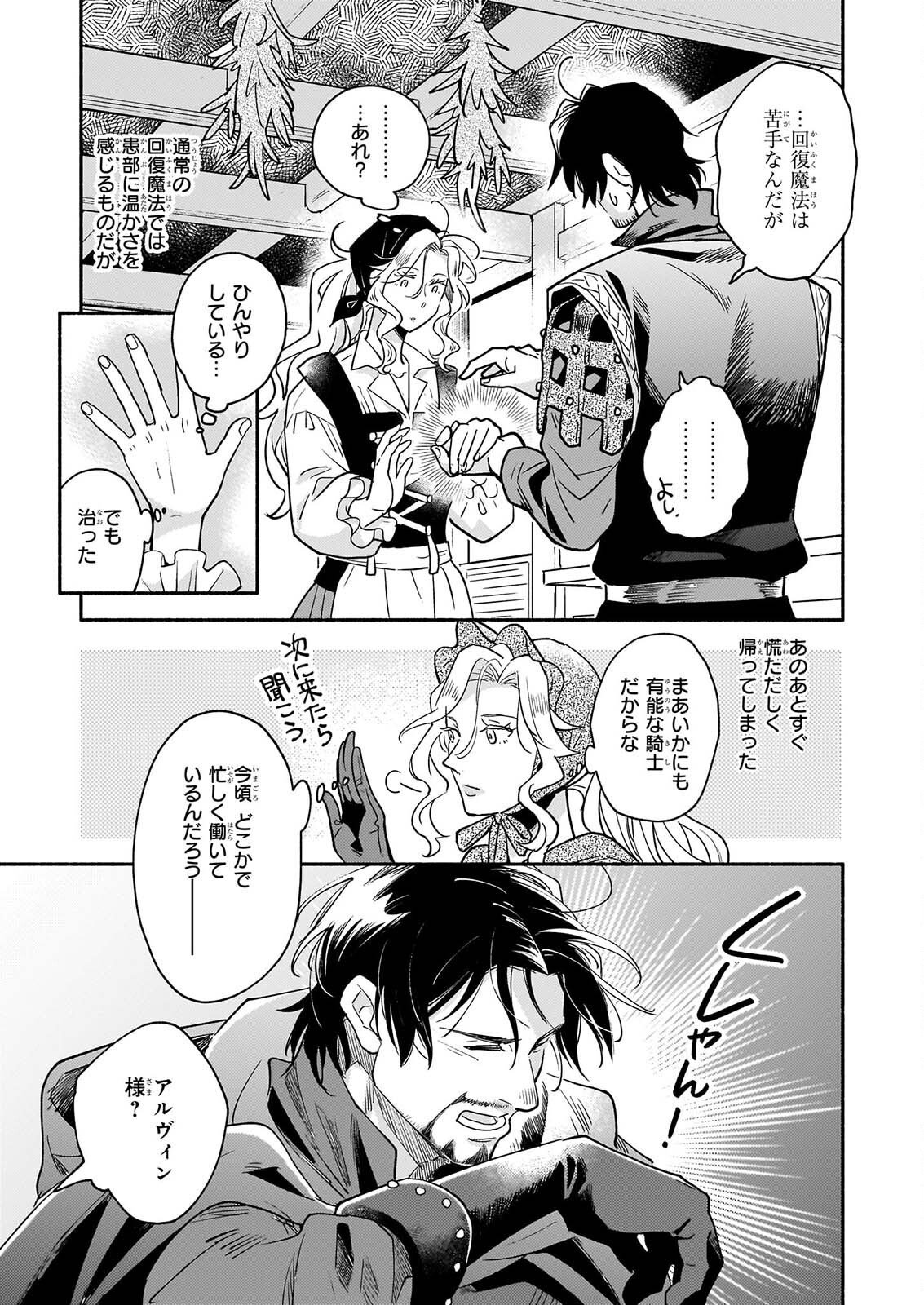 TAIEKI MAHO KISHI HA HENKYO DE YADOYA WO EIGYO CHU JO Chap 4.1 - Pic 9