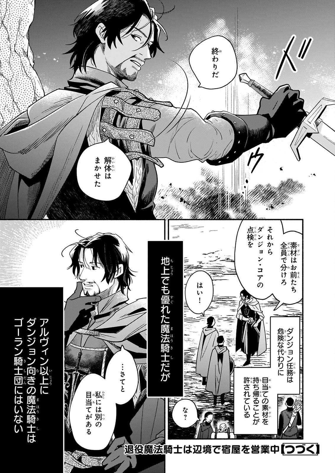 TAIEKI MAHO KISHI HA HENKYO DE YADOYA WO EIGYO CHU JO Chap 4.1 - Pic 15