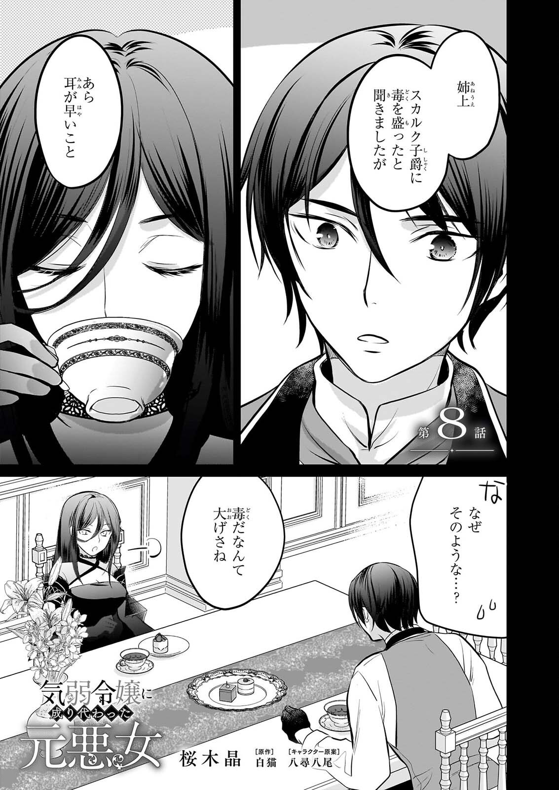 KIYOWA REIJO NI NARIKAWATTA MOTOAKUJO Chapter 8 - Page 2