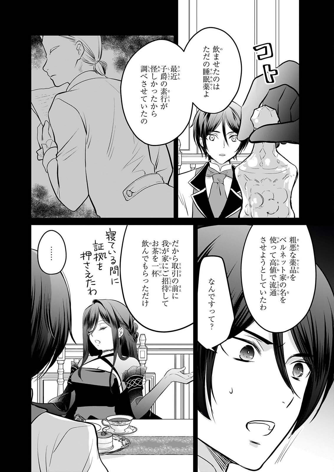 KIYOWA REIJO NI NARIKAWATTA MOTOAKUJO Chapter 8 - Page 3