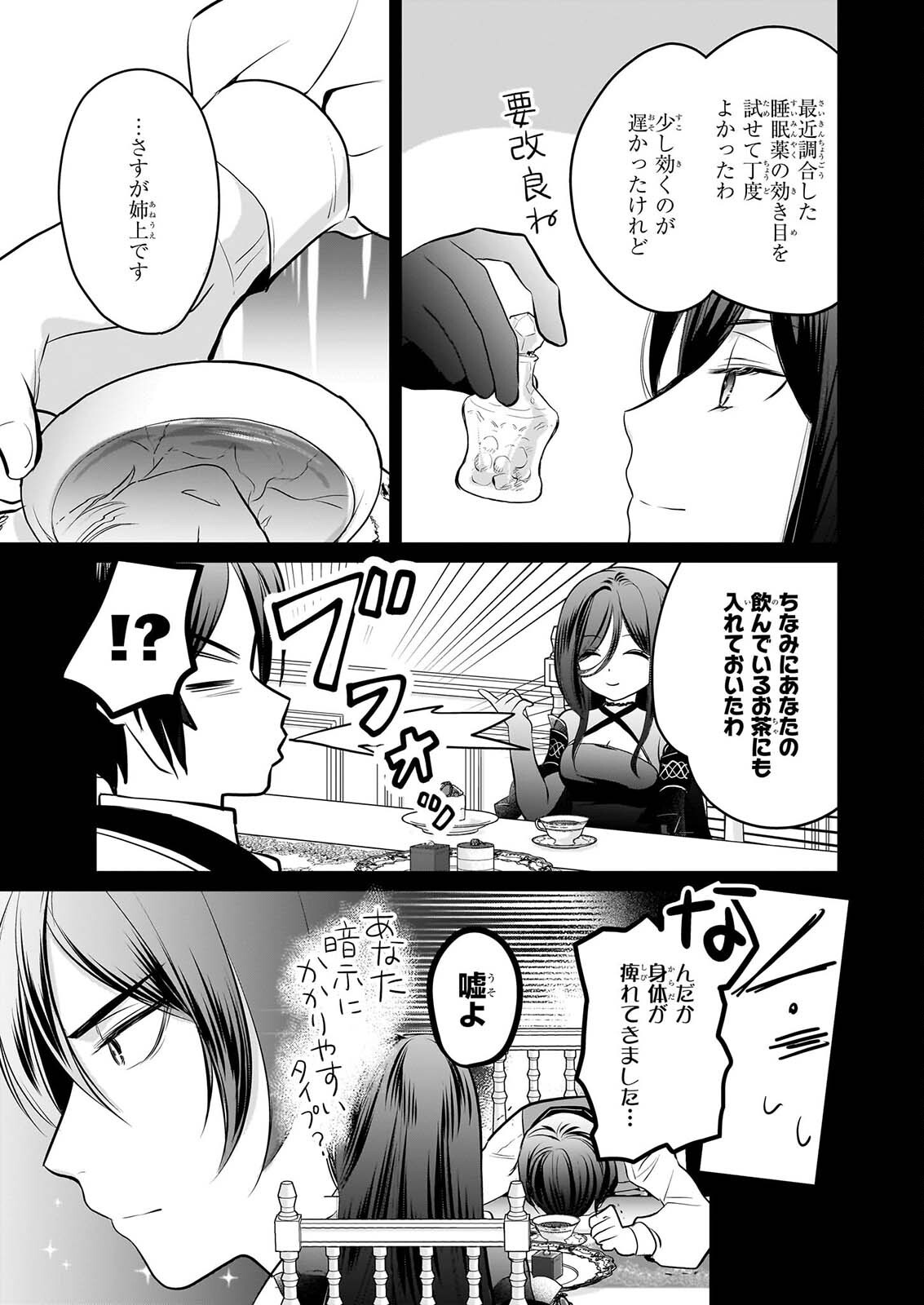 KIYOWA REIJO NI NARIKAWATTA MOTOAKUJO Chapter 8 - Page 4