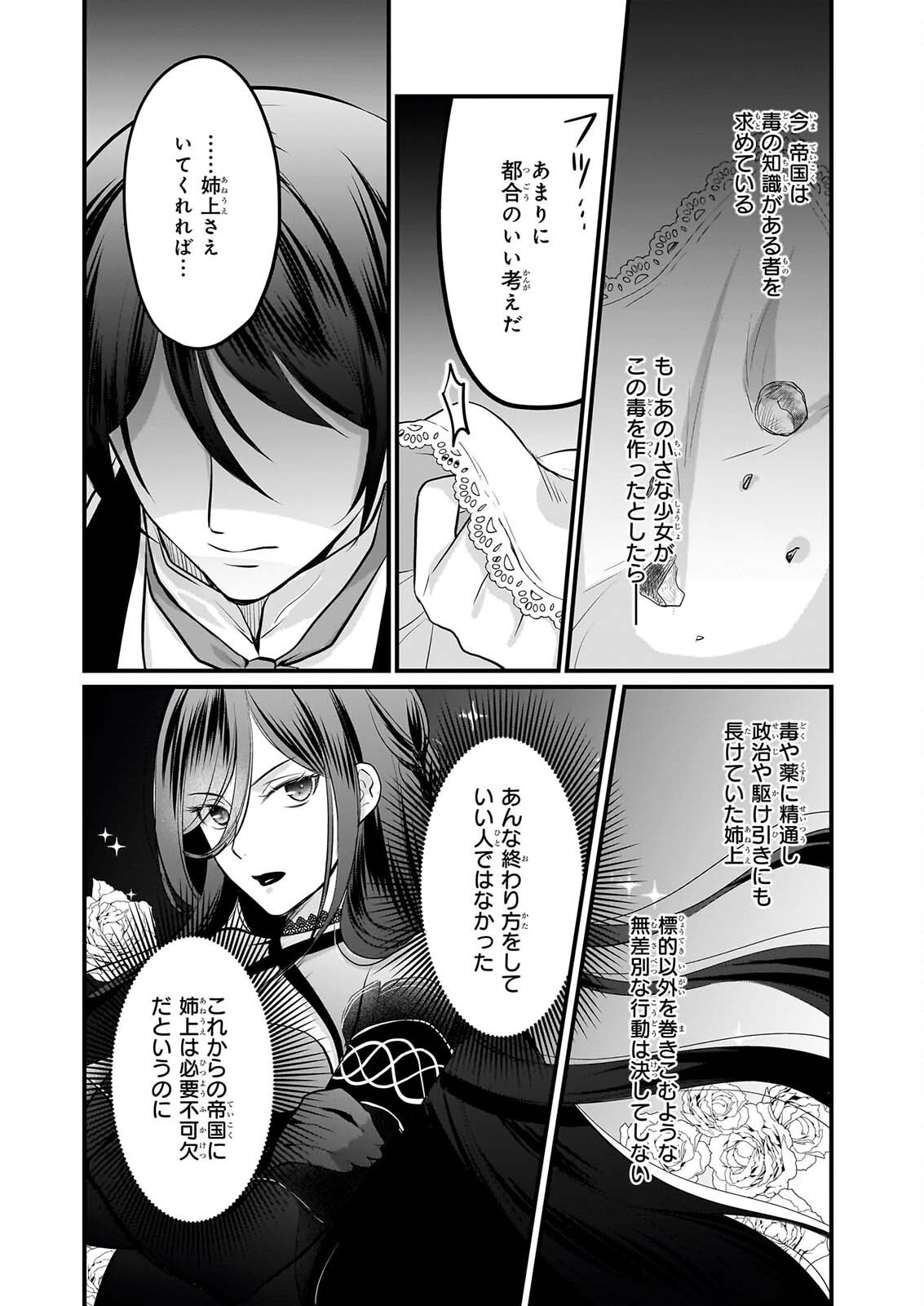 KIYOWA REIJO NI NARIKAWATTA MOTOAKUJO Chapter 8 - Page 5