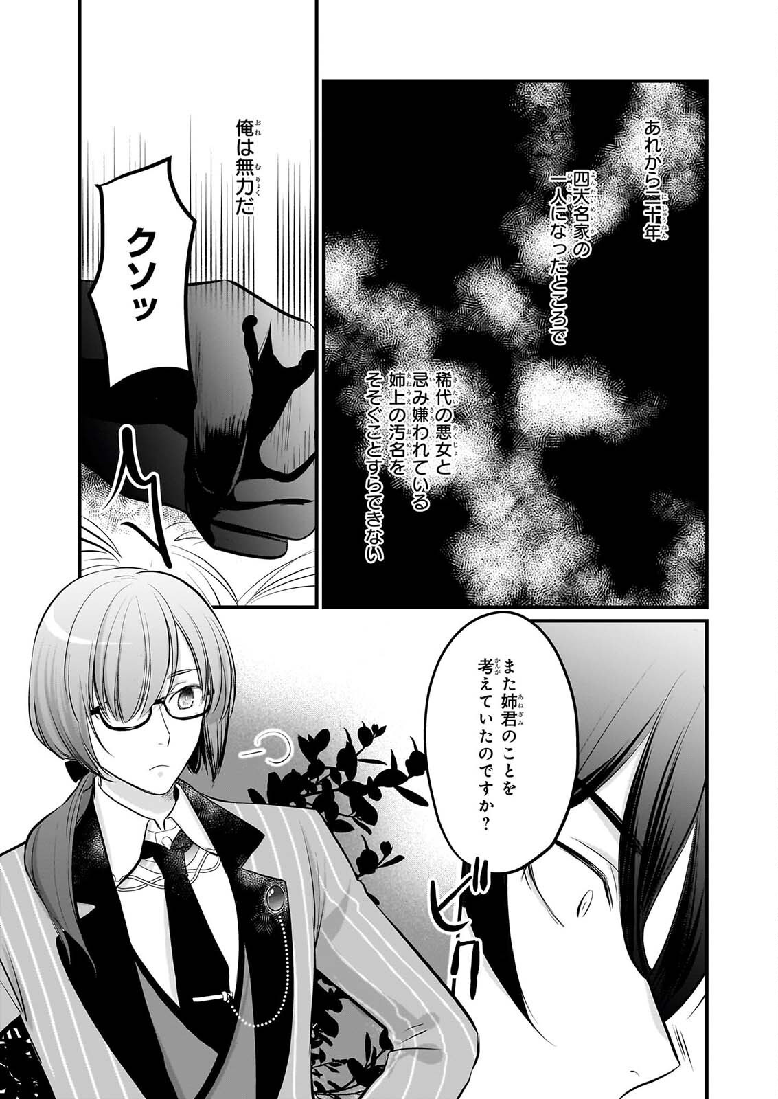 KIYOWA REIJO NI NARIKAWATTA MOTOAKUJO Chapter 8 - Page 6
