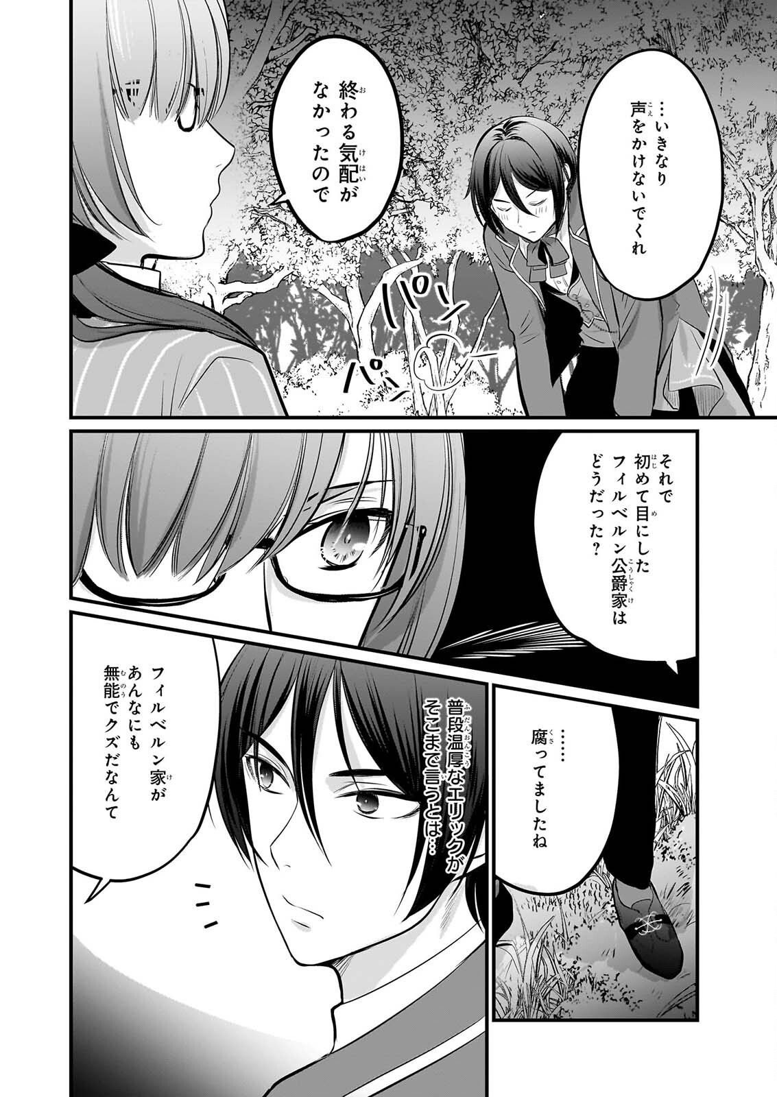 KIYOWA REIJO NI NARIKAWATTA MOTOAKUJO Chapter 8 - Page 7