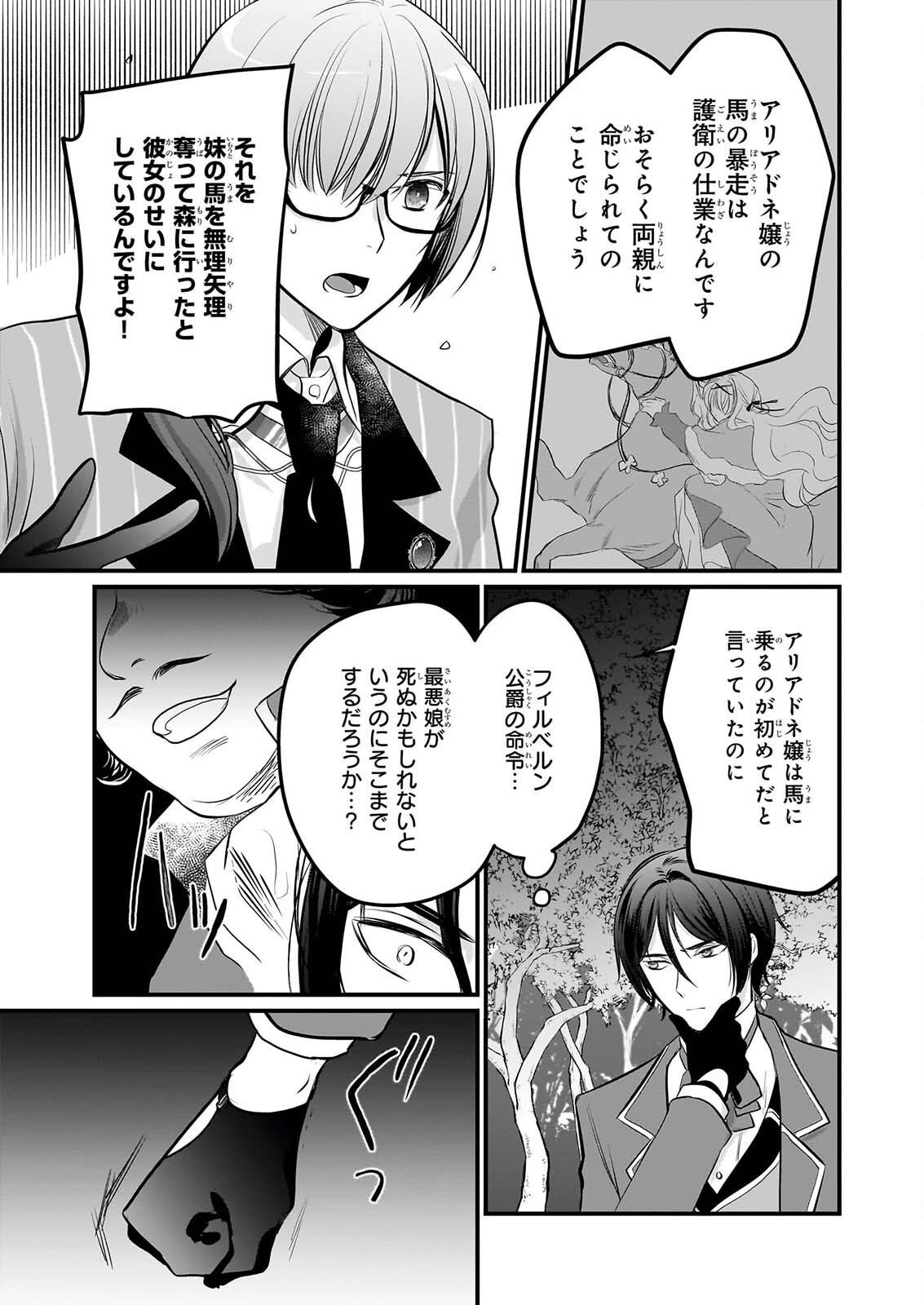 KIYOWA REIJO NI NARIKAWATTA MOTOAKUJO Chapter 8 - Page 8