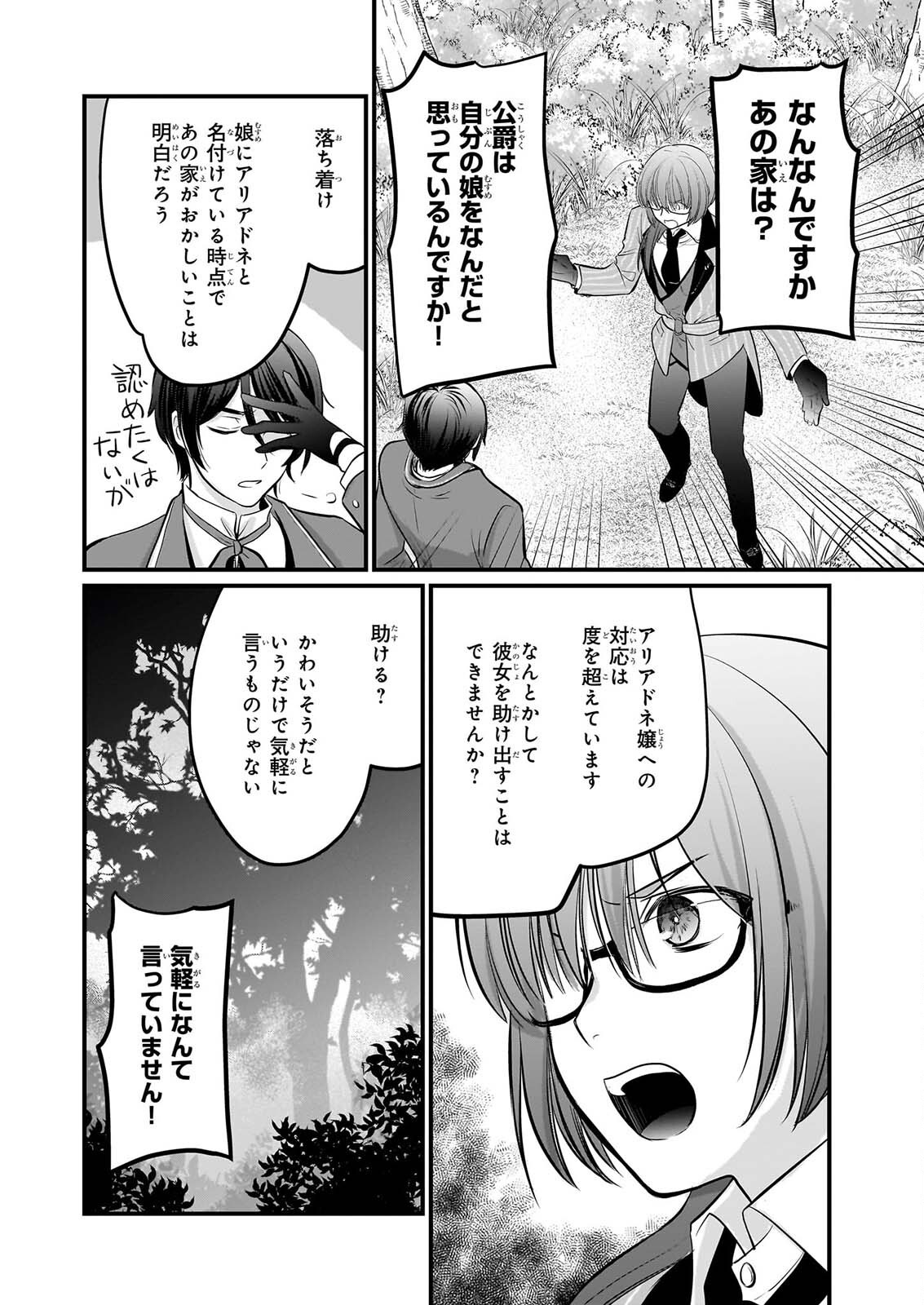 KIYOWA REIJO NI NARIKAWATTA MOTOAKUJO Chapter 8 - Page 9