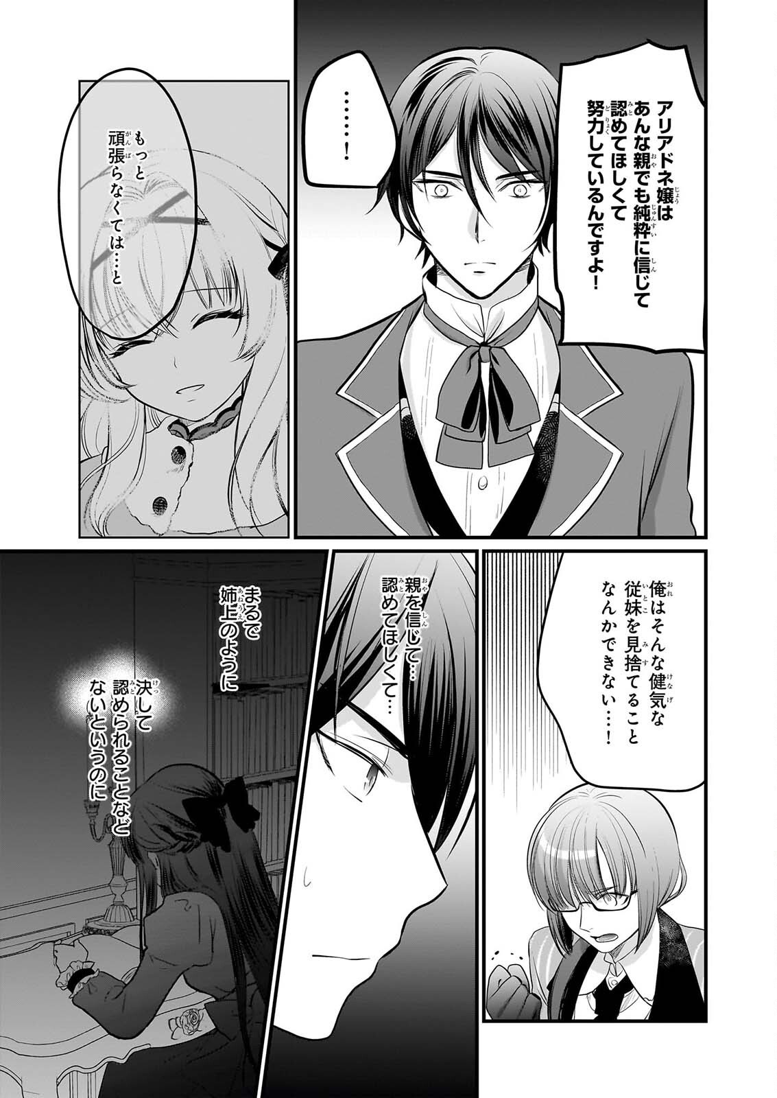KIYOWA REIJO NI NARIKAWATTA MOTOAKUJO Chapter 8 - Page 10