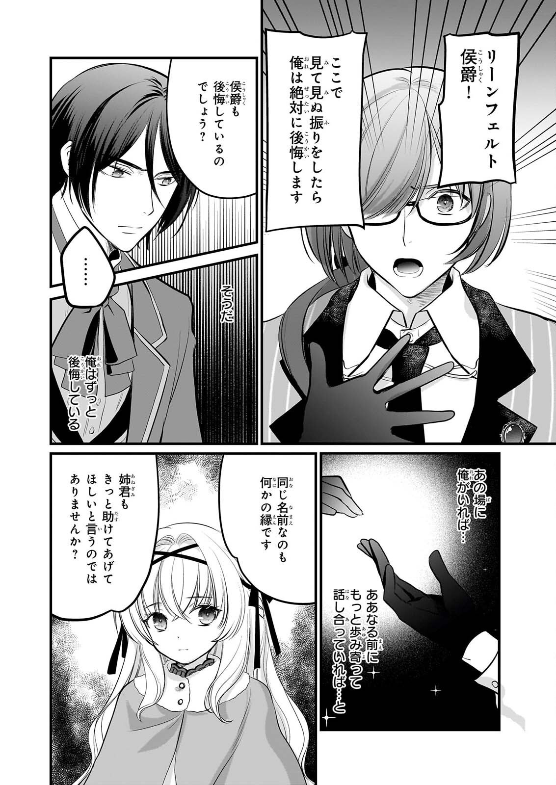 KIYOWA REIJO NI NARIKAWATTA MOTOAKUJO Chapter 8 - Page 11