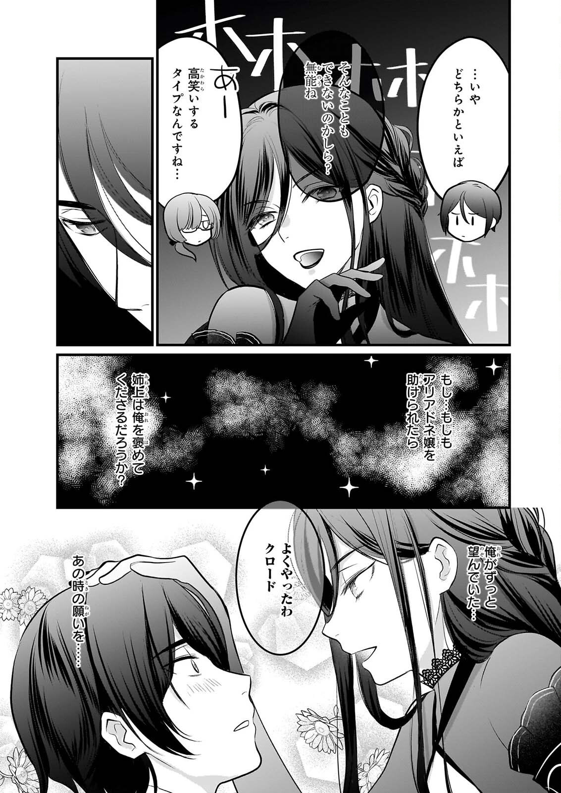 KIYOWA REIJO NI NARIKAWATTA MOTOAKUJO Chapter 8 - Page 12