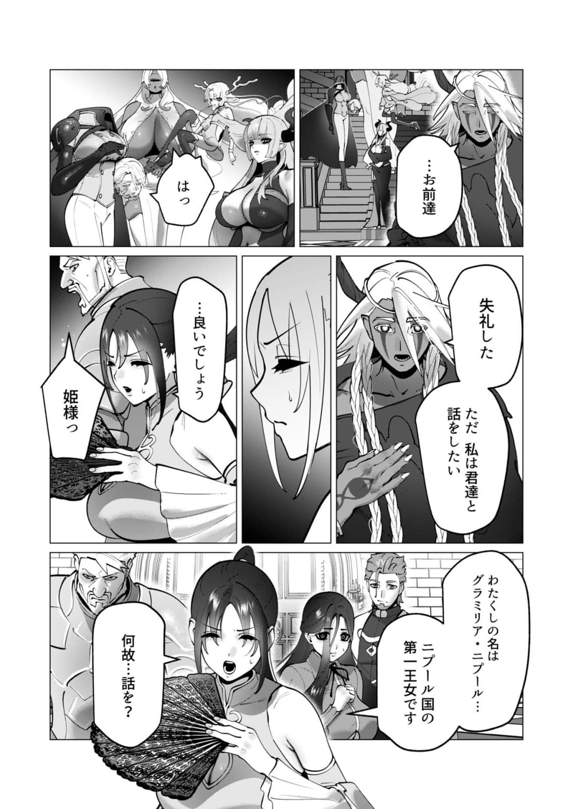 YUUSHA-SAMA WA HOUSHUU NI HITODZUMA WO GOKIBOU DESU Chapter 49 page 15 - nihonkuni.com