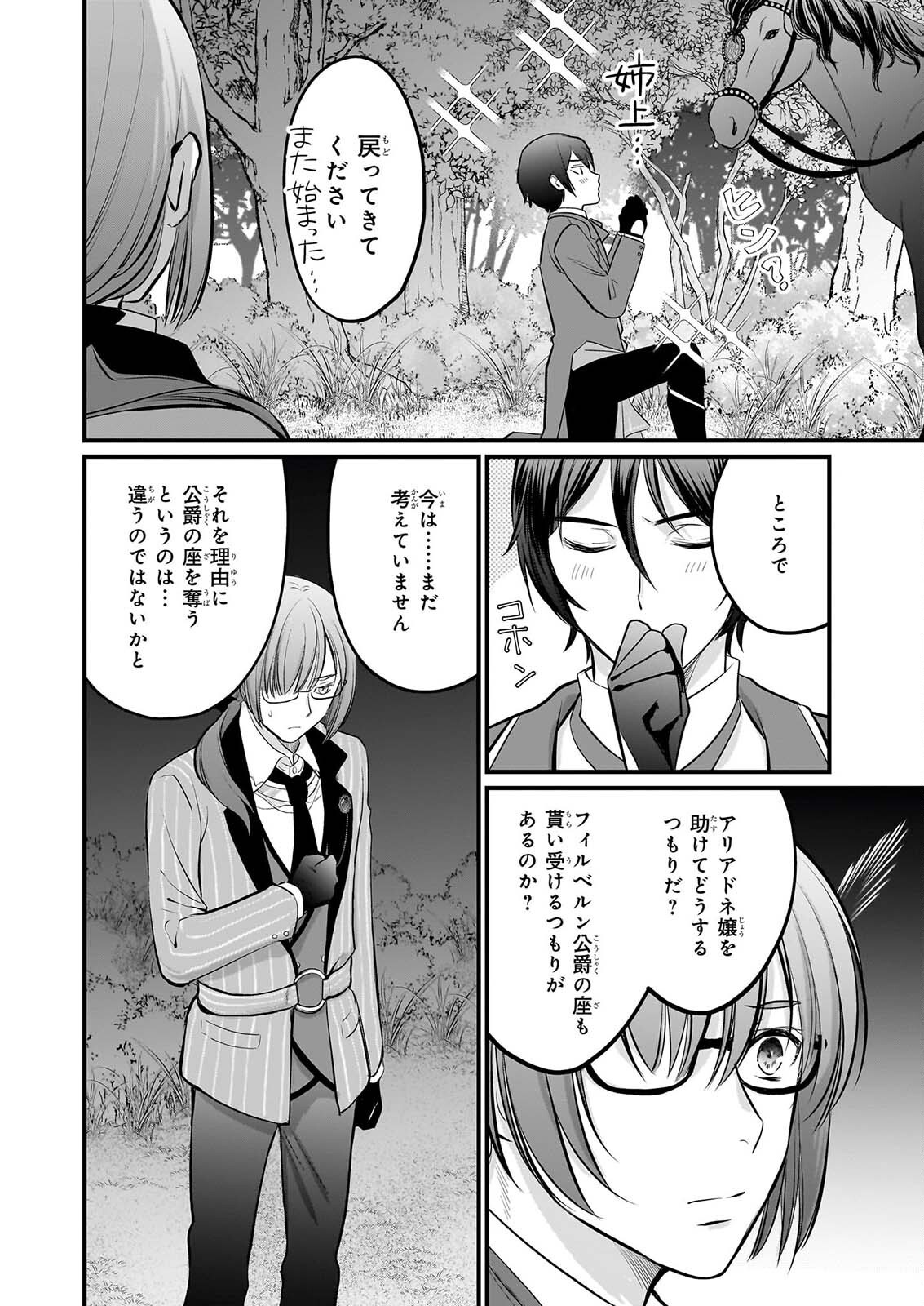 KIYOWA REIJO NI NARIKAWATTA MOTOAKUJO Chapter 8 - Page 13