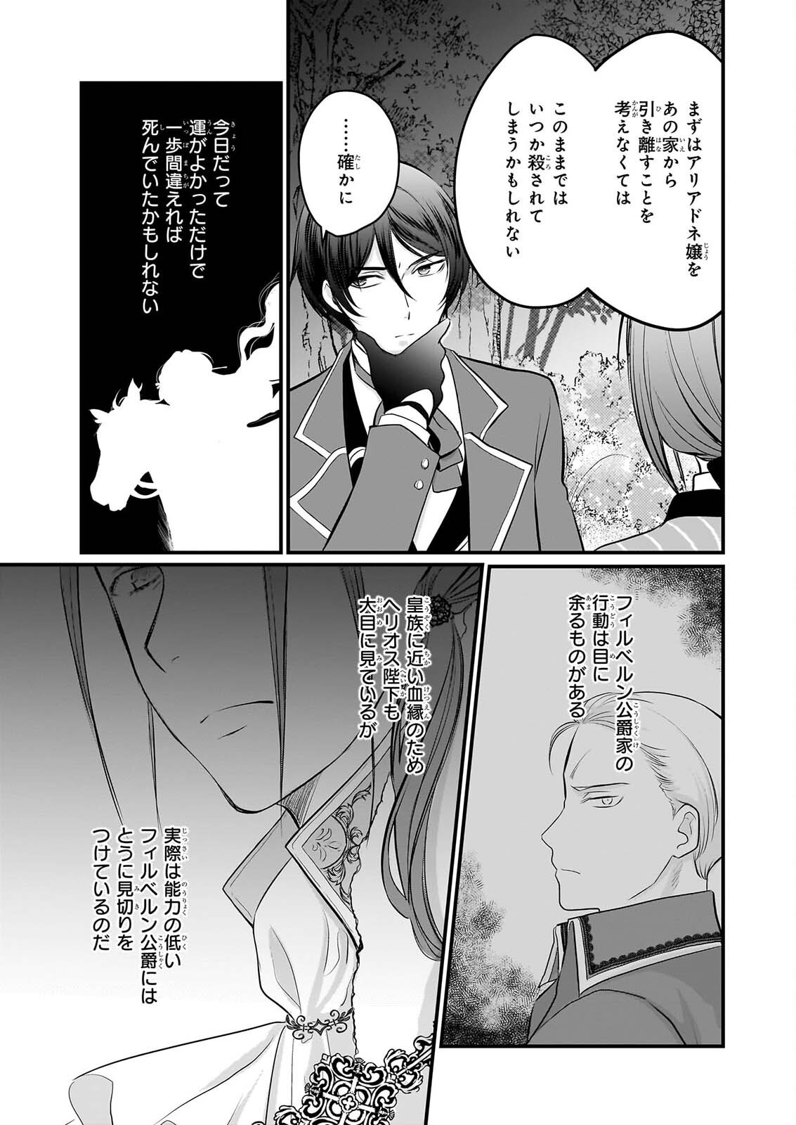 KIYOWA REIJO NI NARIKAWATTA MOTOAKUJO Chapter 8 - Page 14