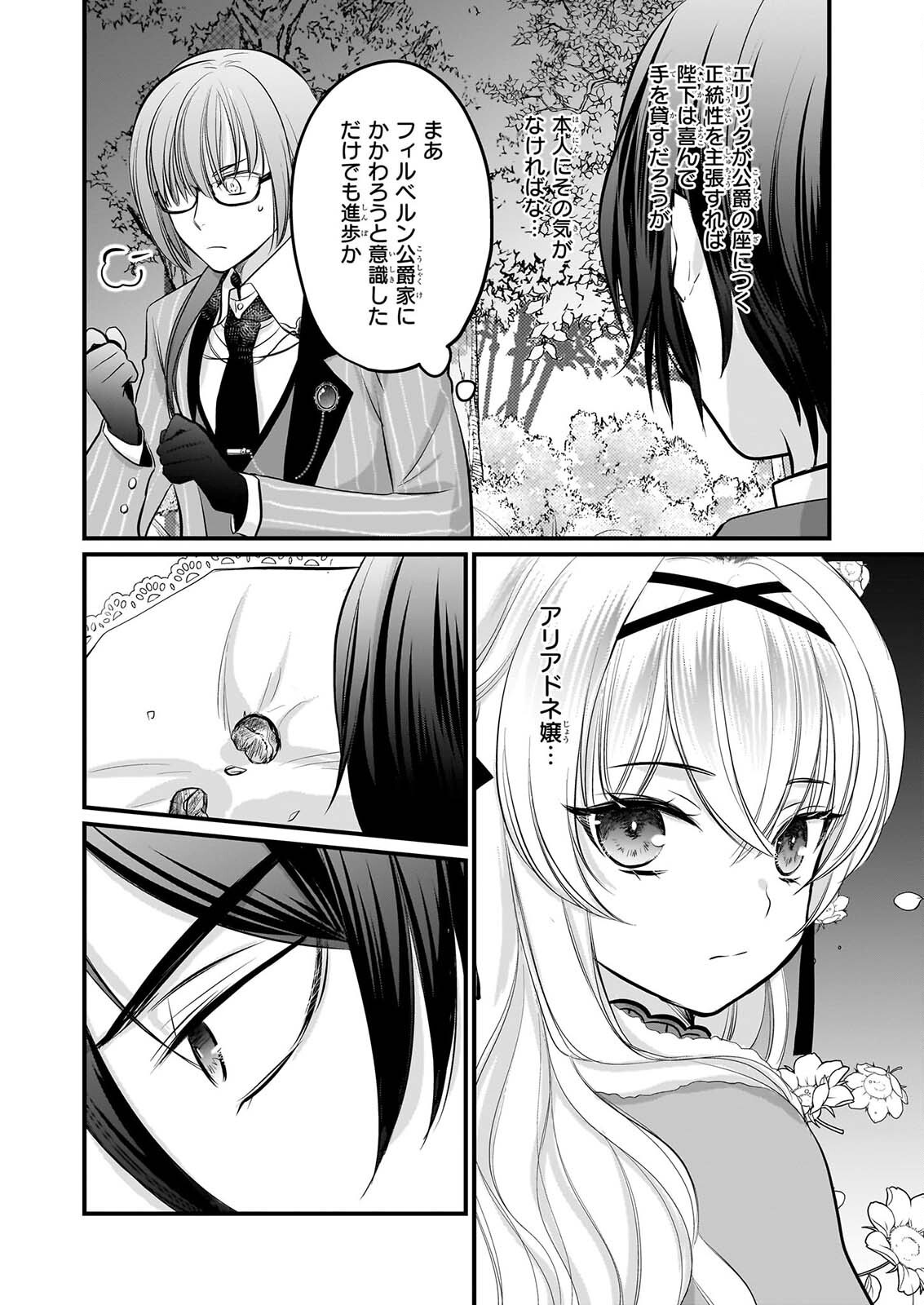 KIYOWA REIJO NI NARIKAWATTA MOTOAKUJO Chapter 8 - Page 15