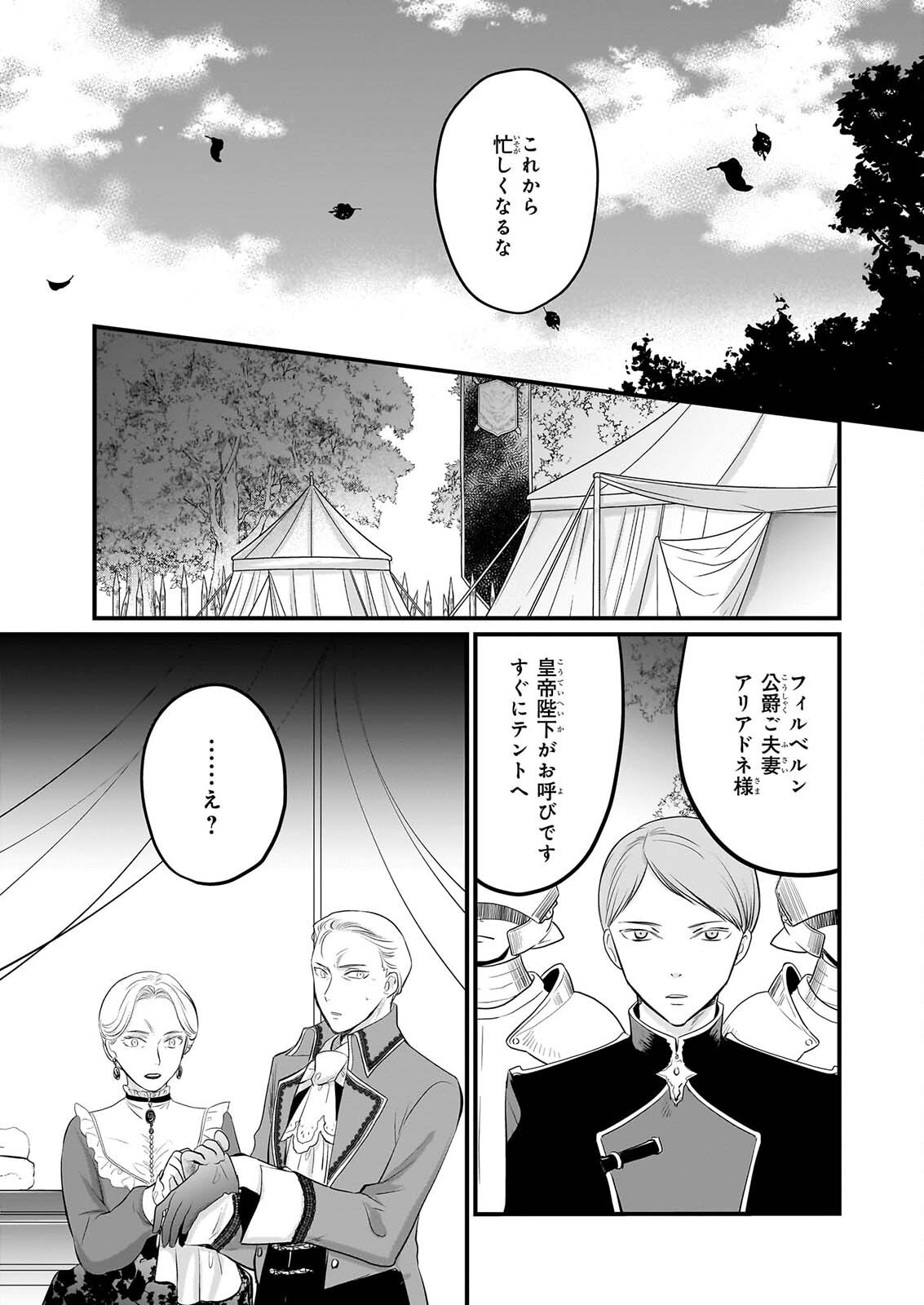 KIYOWA REIJO NI NARIKAWATTA MOTOAKUJO Chapter 8 - Page 16