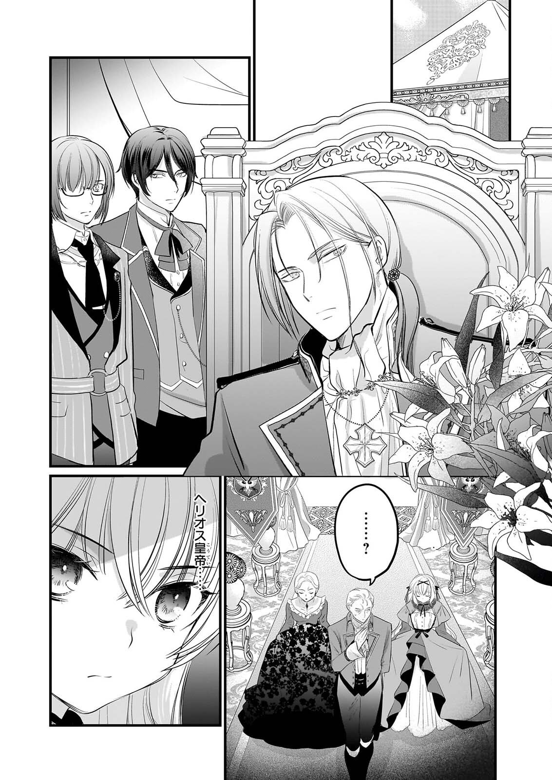 KIYOWA REIJO NI NARIKAWATTA MOTOAKUJO Chapter 8 - Page 17