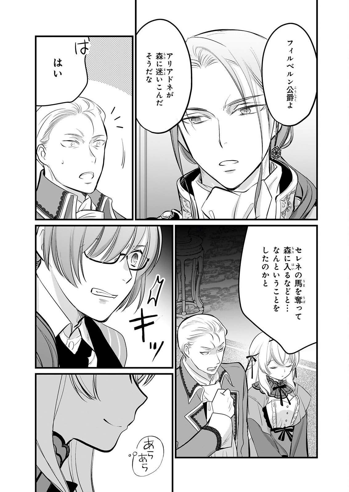 KIYOWA REIJO NI NARIKAWATTA MOTOAKUJO Chapter 8 - Page 18