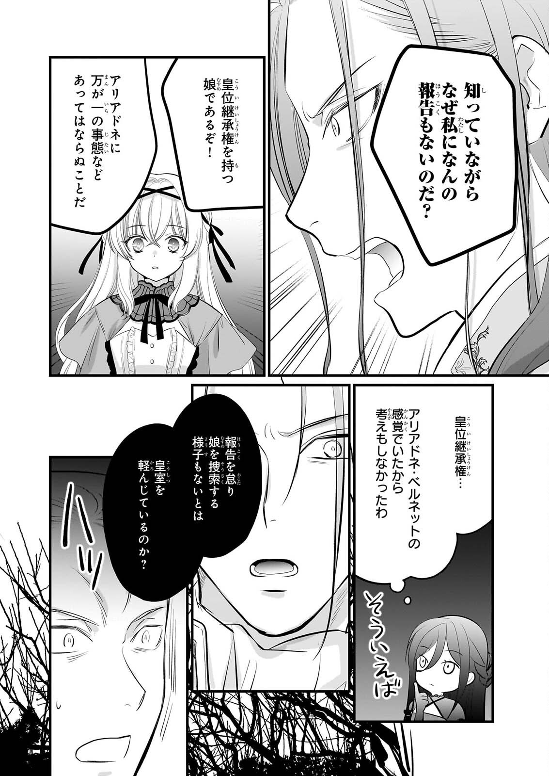 KIYOWA REIJO NI NARIKAWATTA MOTOAKUJO Chapter 8 - Page 19