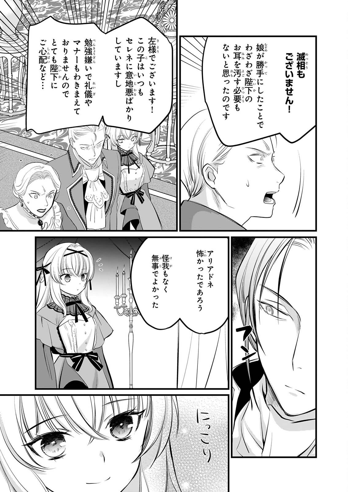 KIYOWA REIJO NI NARIKAWATTA MOTOAKUJO Chapter 8 - Page 20