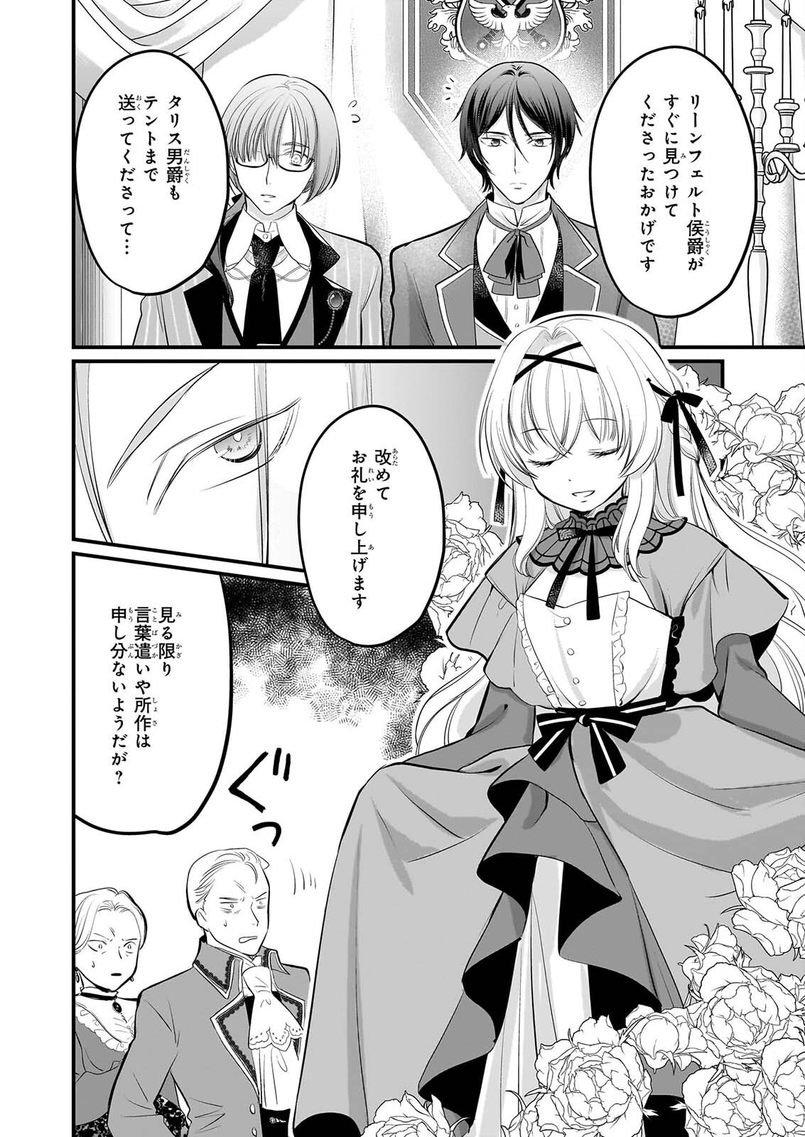 KIYOWA REIJO NI NARIKAWATTA MOTOAKUJO Chapter 8 - Page 21