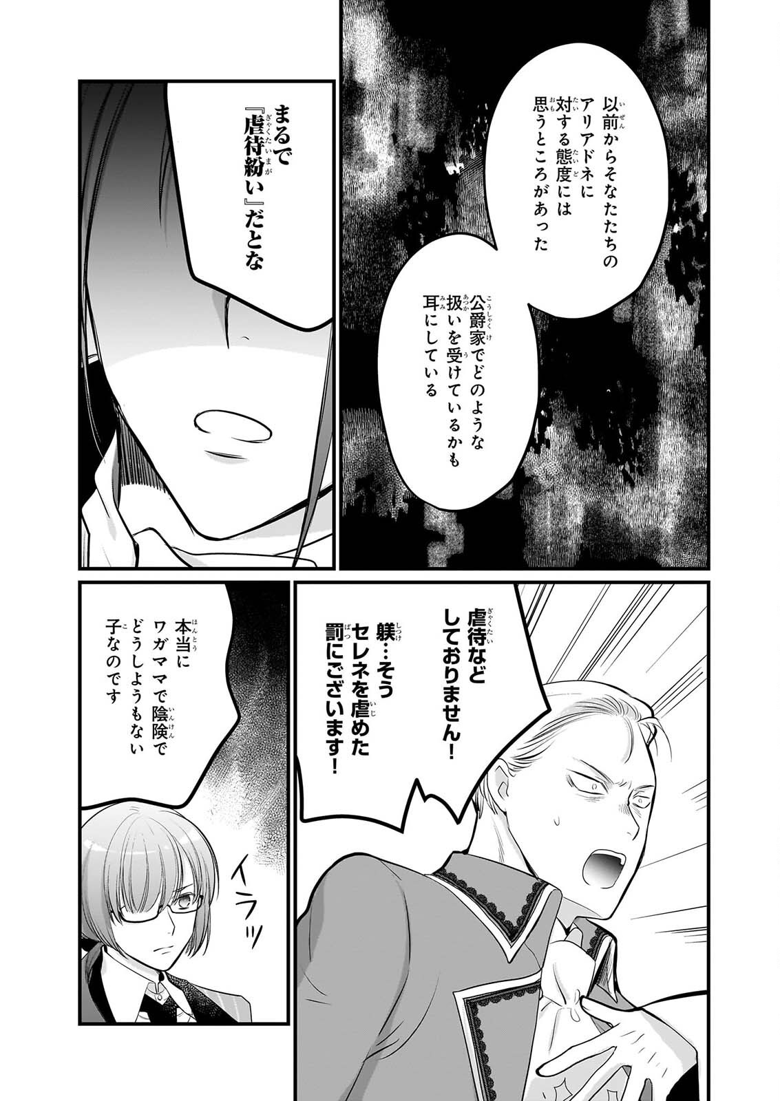 KIYOWA REIJO NI NARIKAWATTA MOTOAKUJO Chapter 8 - Page 22