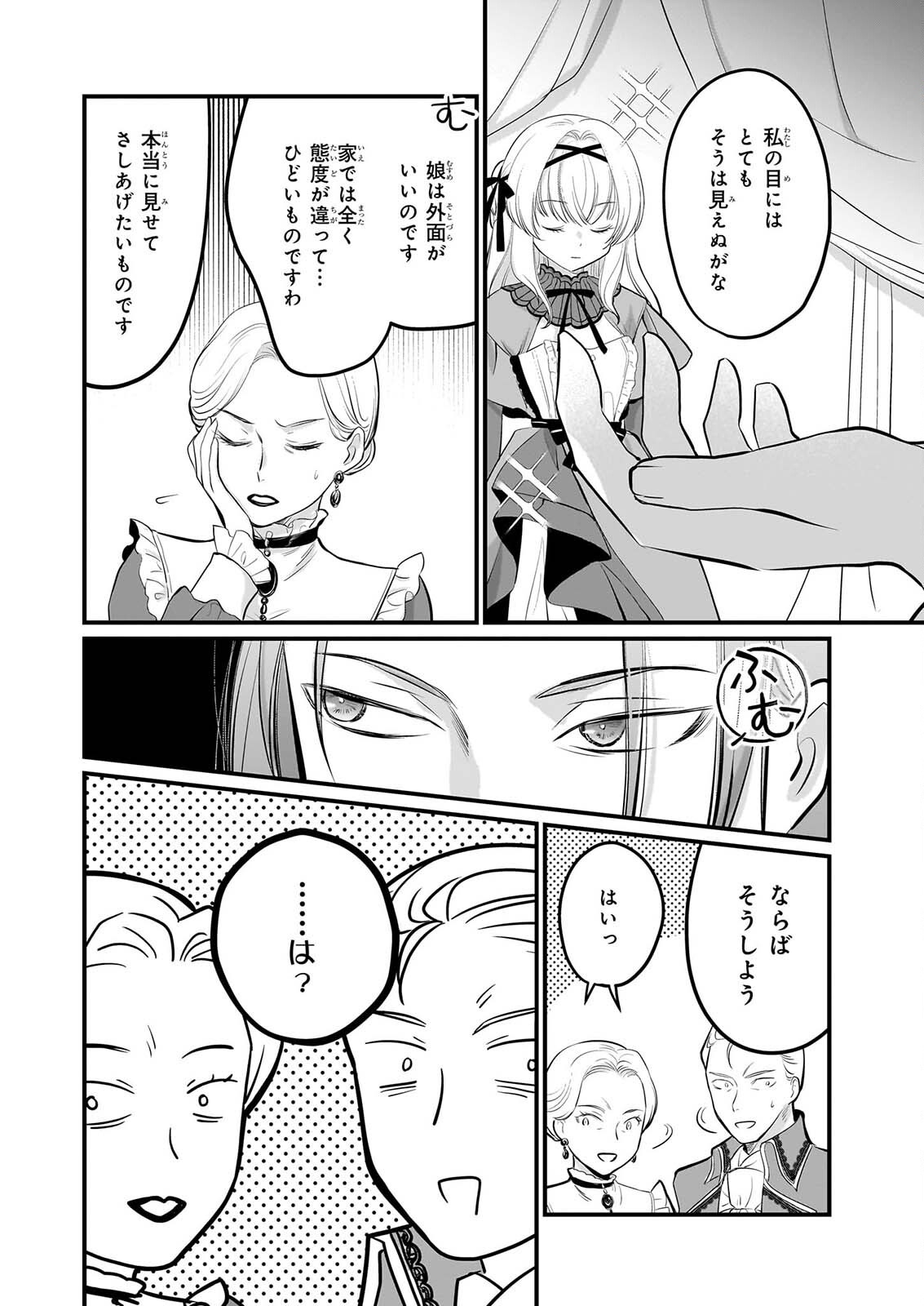 KIYOWA REIJO NI NARIKAWATTA MOTOAKUJO Chapter 8 - Page 23