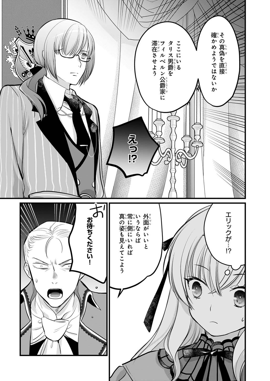 KIYOWA REIJO NI NARIKAWATTA MOTOAKUJO Chapter 8 - Page 24