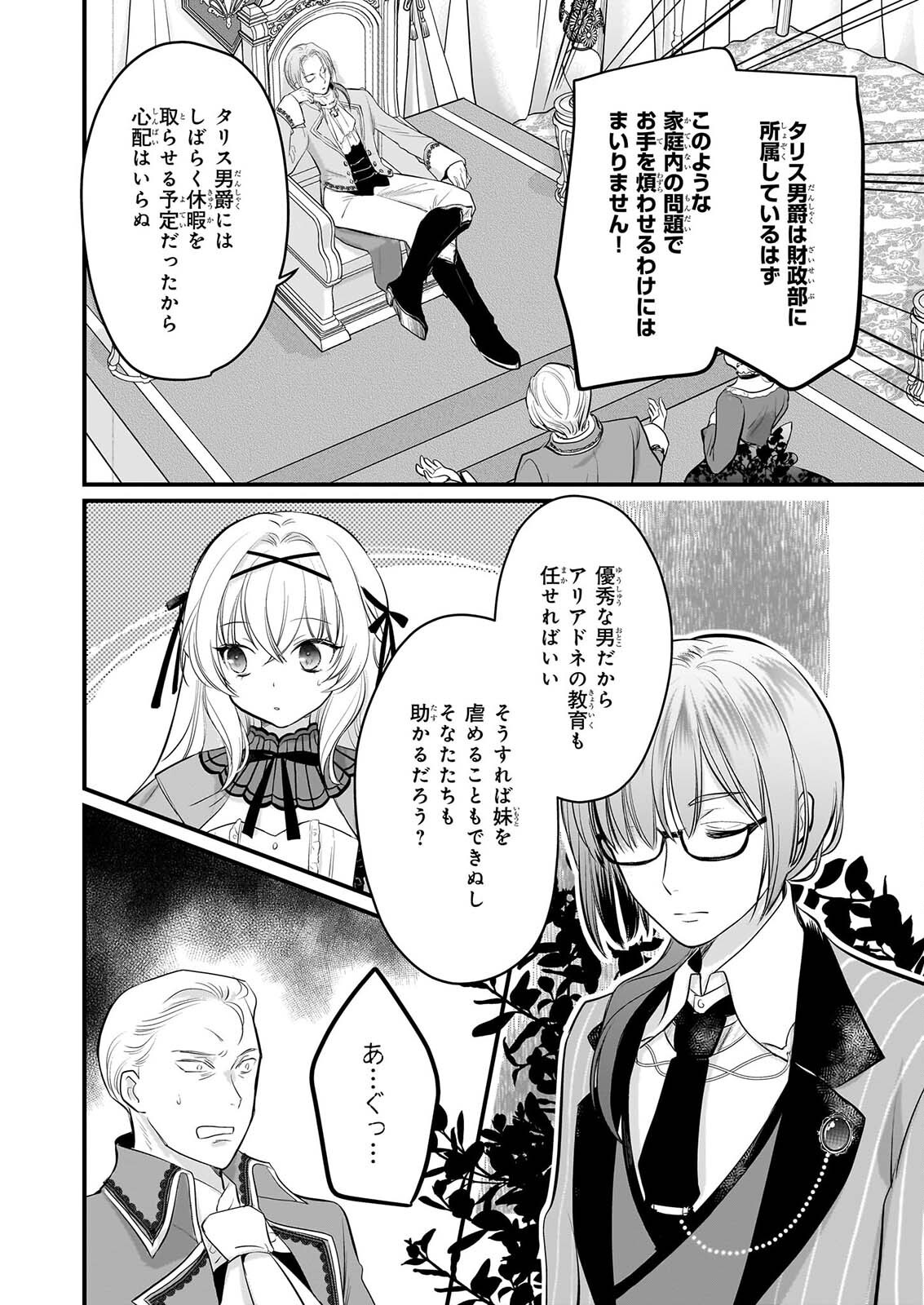 KIYOWA REIJO NI NARIKAWATTA MOTOAKUJO Chapter 8 - Page 25