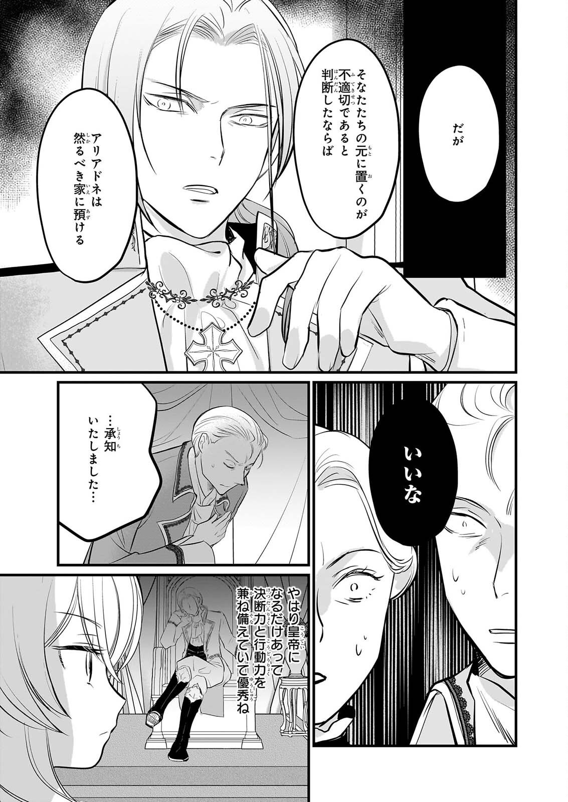 KIYOWA REIJO NI NARIKAWATTA MOTOAKUJO Chapter 8 - Page 26