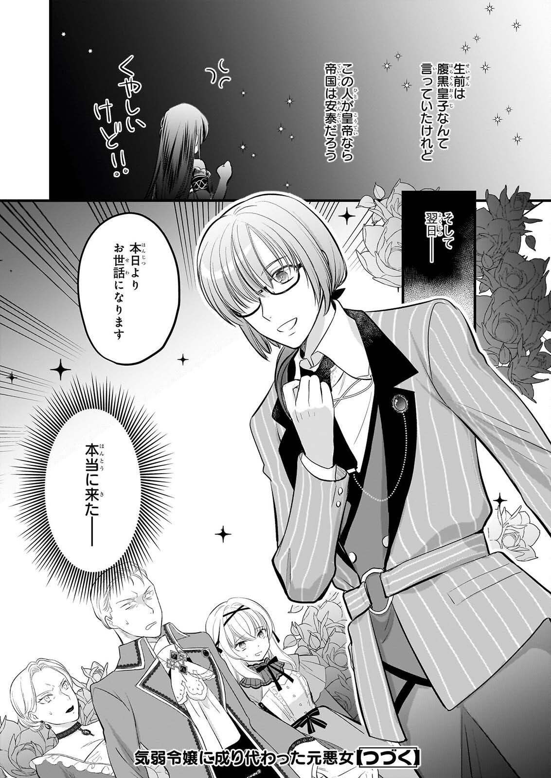 KIYOWA REIJO NI NARIKAWATTA MOTOAKUJO Chapter 8 - Page 27