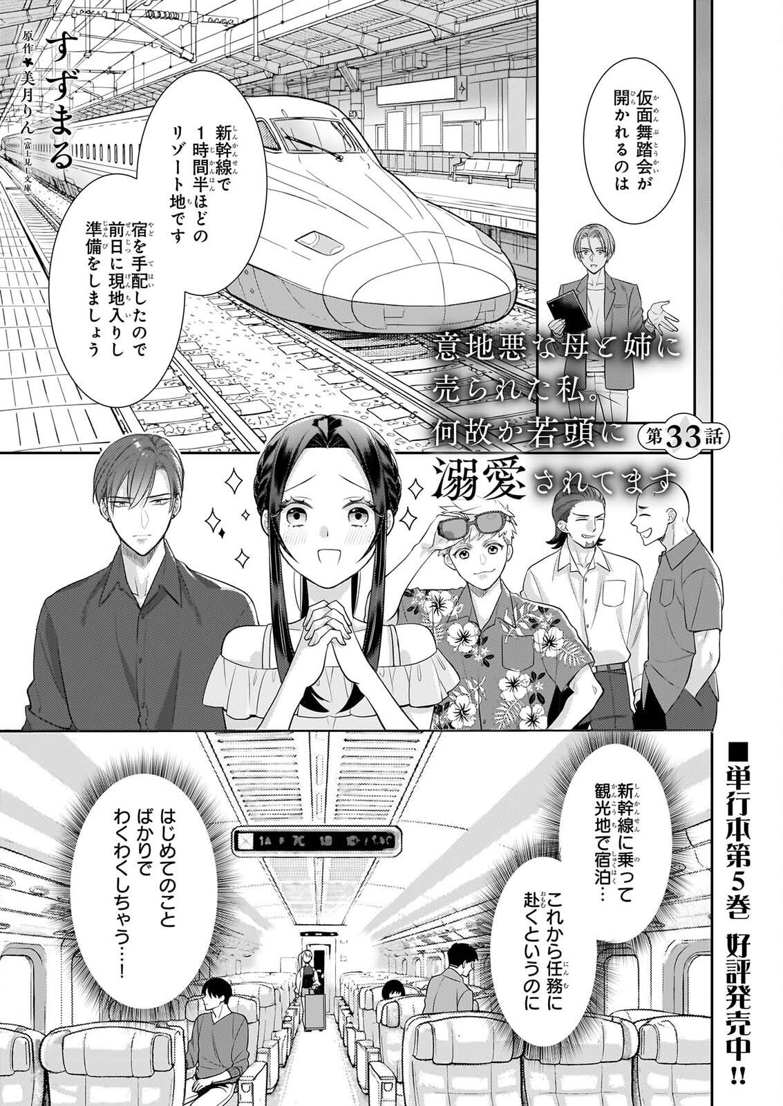 IJIWARU NA HAHA TO ANE NI URARETA WATASHI. NAZE KA WAKAGASHIRA NI DEKIAISARETEMASU Chap 33 - Pic 1