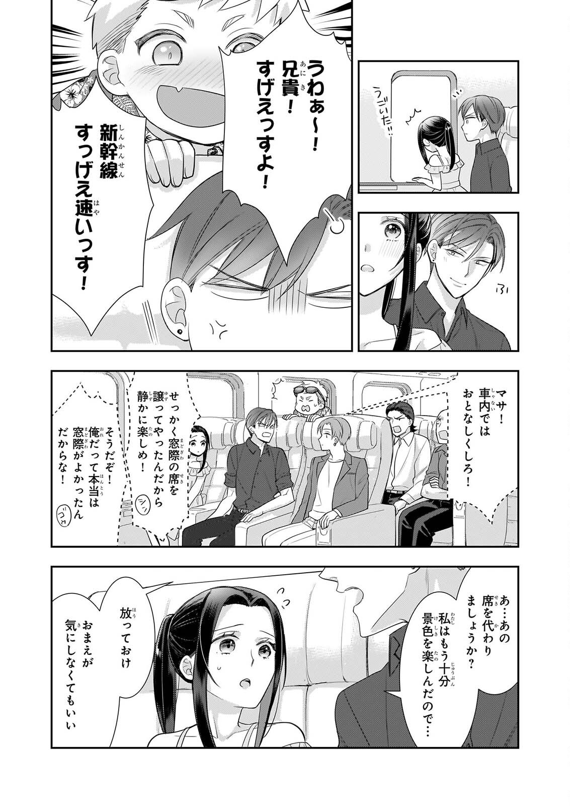 IJIWARU NA HAHA TO ANE NI URARETA WATASHI. NAZE KA WAKAGASHIRA NI DEKIAISARETEMASU Chap 33 - Pic 2