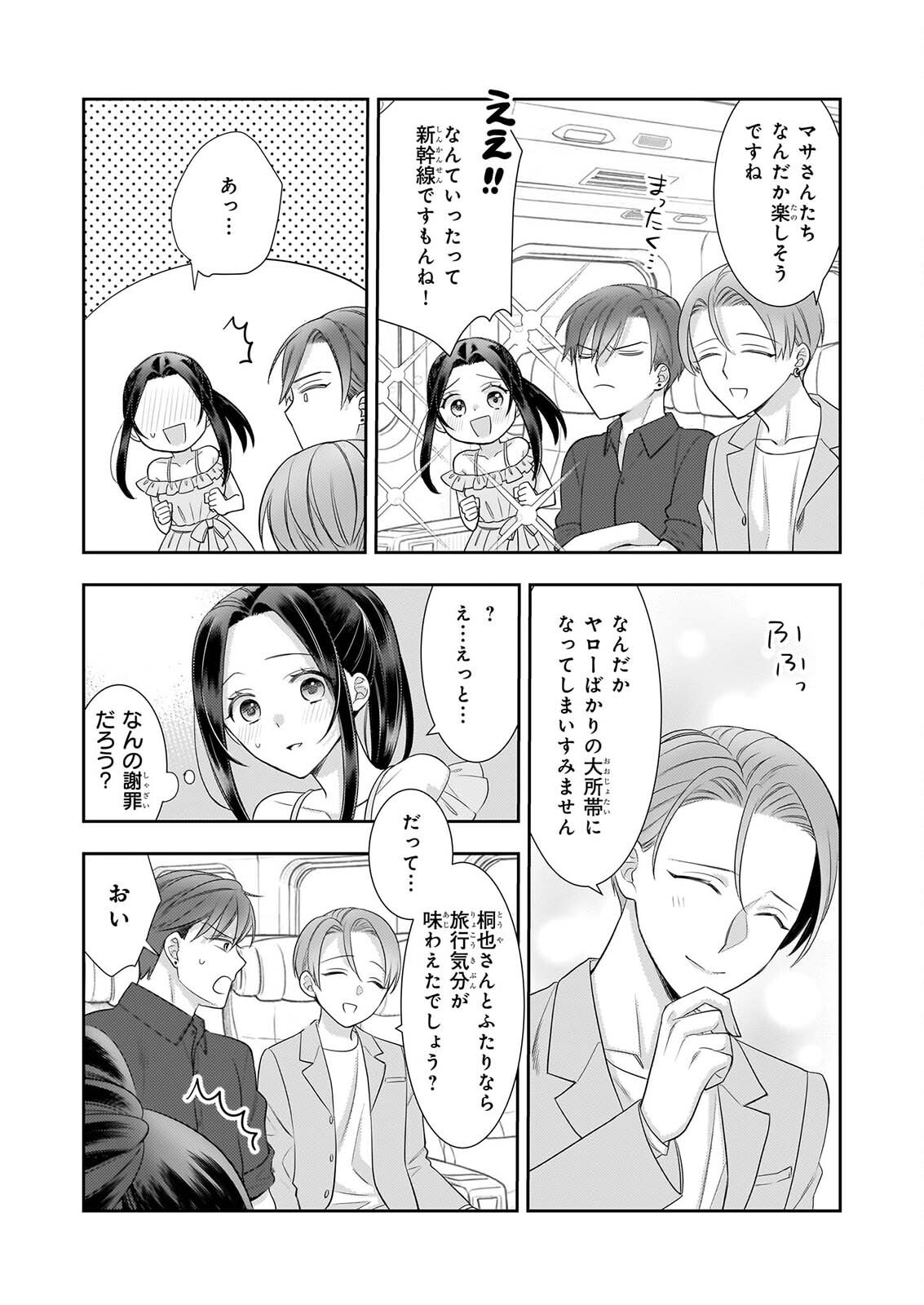 IJIWARU NA HAHA TO ANE NI URARETA WATASHI. NAZE KA WAKAGASHIRA NI DEKIAISARETEMASU Chap 33 - Pic 3