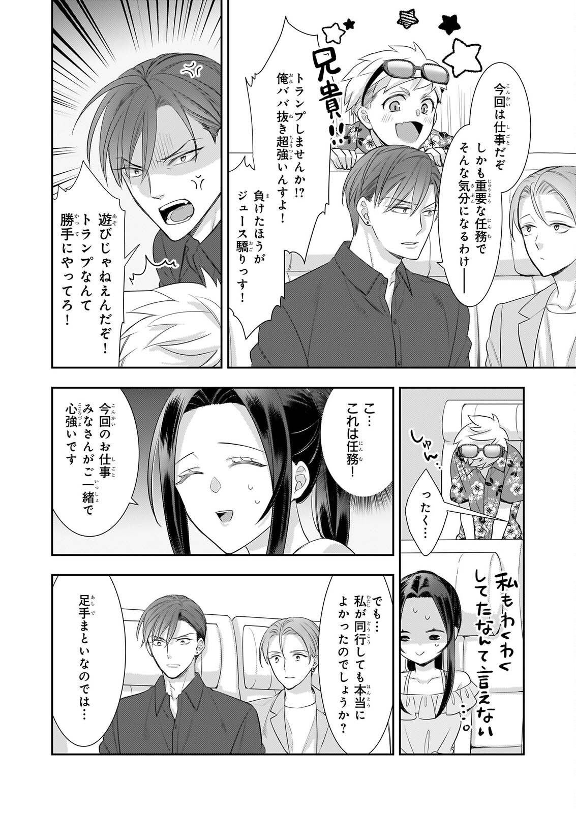 IJIWARU NA HAHA TO ANE NI URARETA WATASHI. NAZE KA WAKAGASHIRA NI DEKIAISARETEMASU Chap 33 - Pic 4