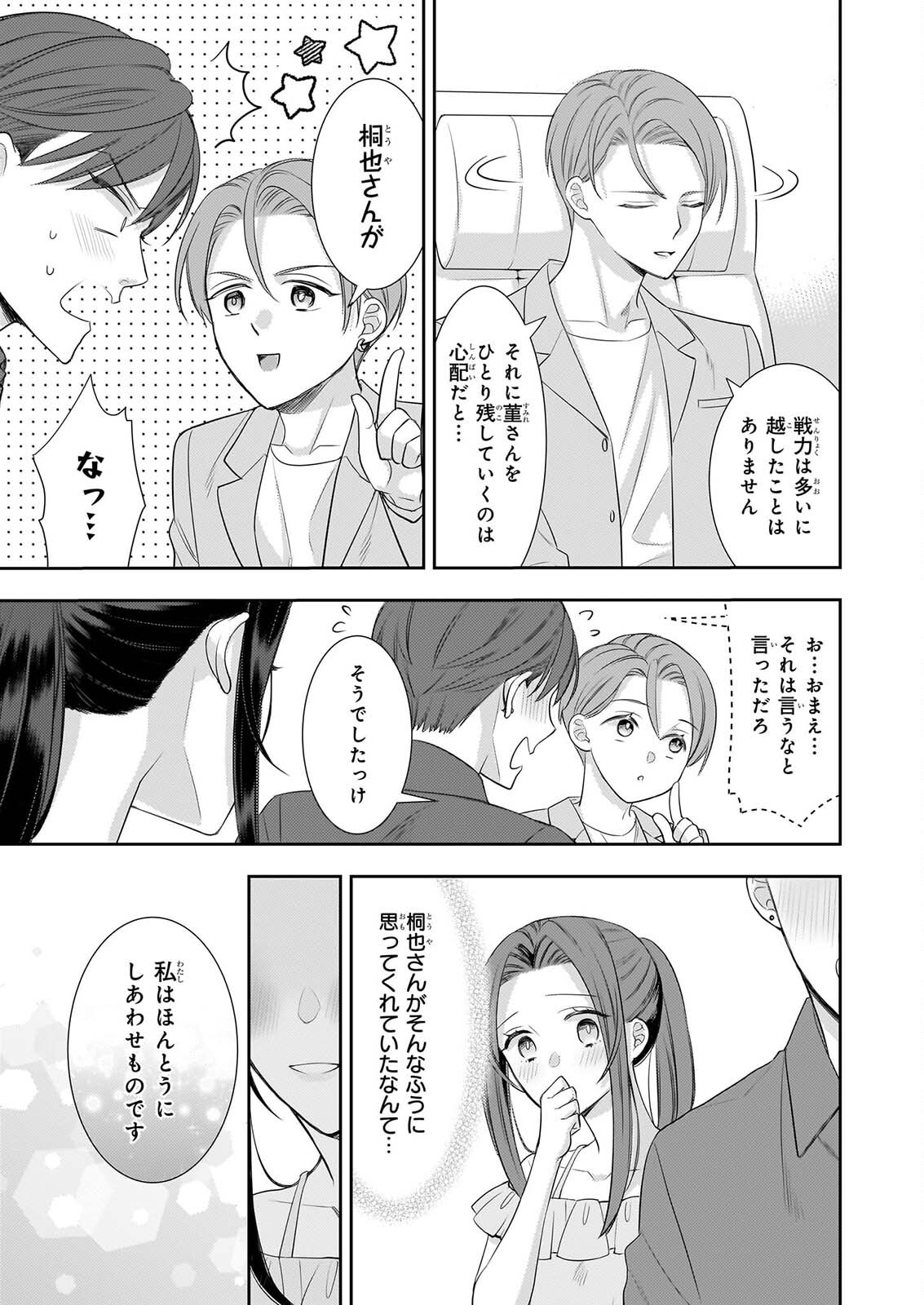 IJIWARU NA HAHA TO ANE NI URARETA WATASHI. NAZE KA WAKAGASHIRA NI DEKIAISARETEMASU Chap 33 - Pic 5