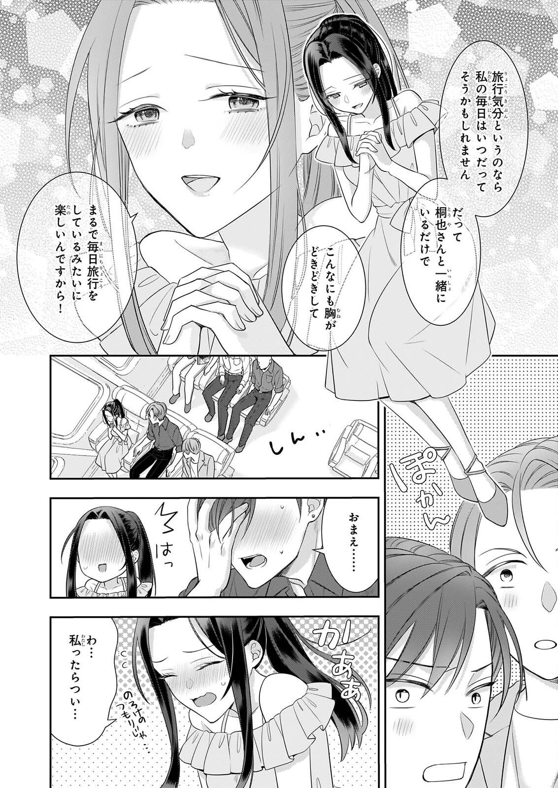 IJIWARU NA HAHA TO ANE NI URARETA WATASHI. NAZE KA WAKAGASHIRA NI DEKIAISARETEMASU Chap 33 - Pic 6