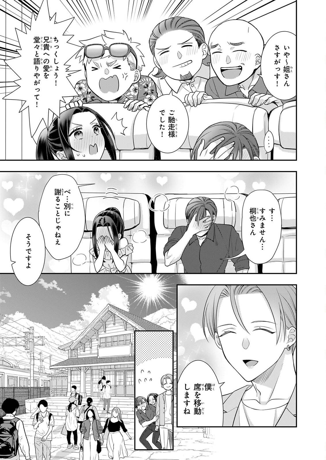 IJIWARU NA HAHA TO ANE NI URARETA WATASHI. NAZE KA WAKAGASHIRA NI DEKIAISARETEMASU Chap 33 - Pic 7