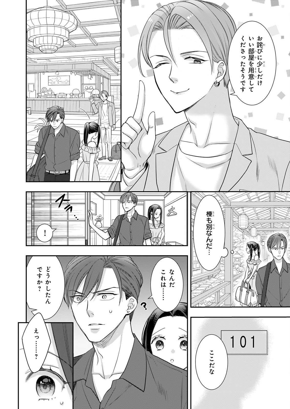 IJIWARU NA HAHA TO ANE NI URARETA WATASHI. NAZE KA WAKAGASHIRA NI DEKIAISARETEMASU Chap 33 - Pic 10