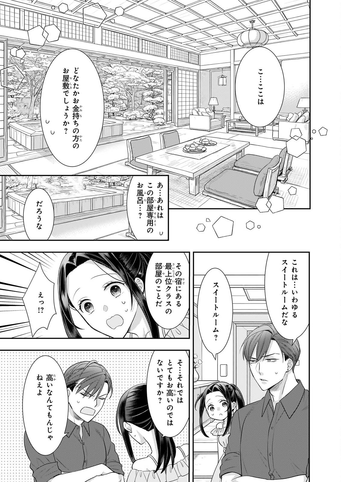 IJIWARU NA HAHA TO ANE NI URARETA WATASHI. NAZE KA WAKAGASHIRA NI DEKIAISARETEMASU Chap 33 - Pic 11