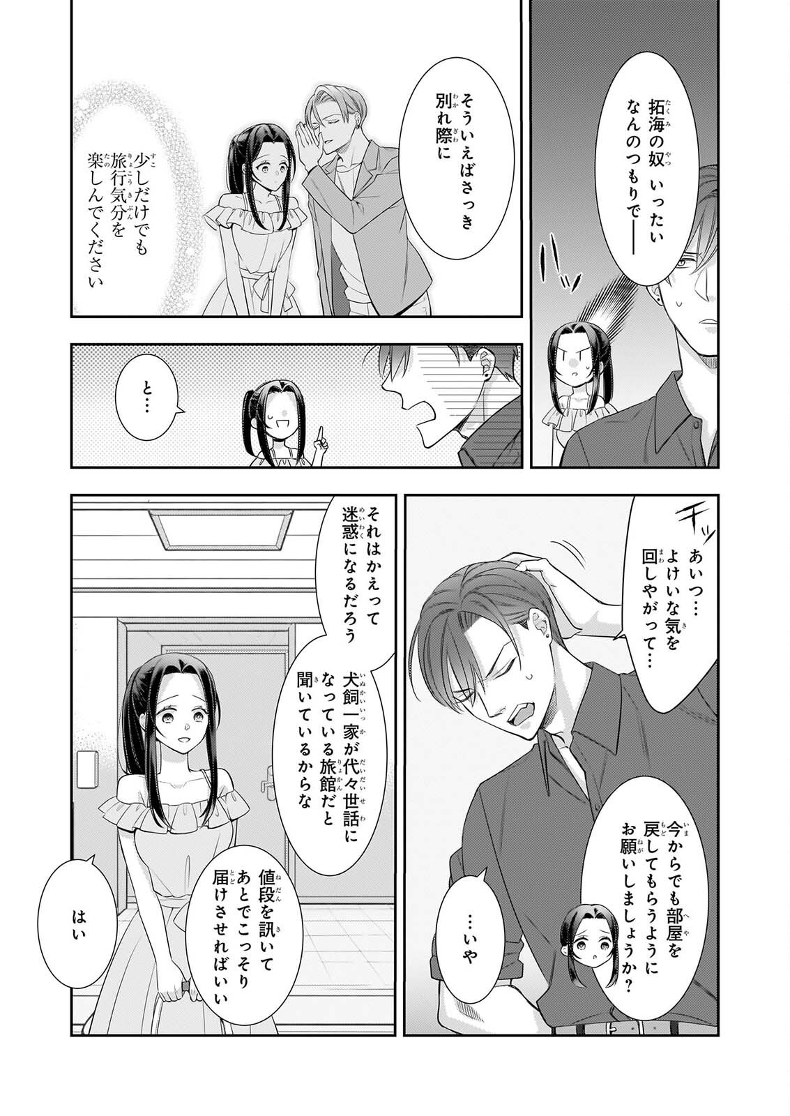 IJIWARU NA HAHA TO ANE NI URARETA WATASHI. NAZE KA WAKAGASHIRA NI DEKIAISARETEMASU Chap 33 - Pic 12