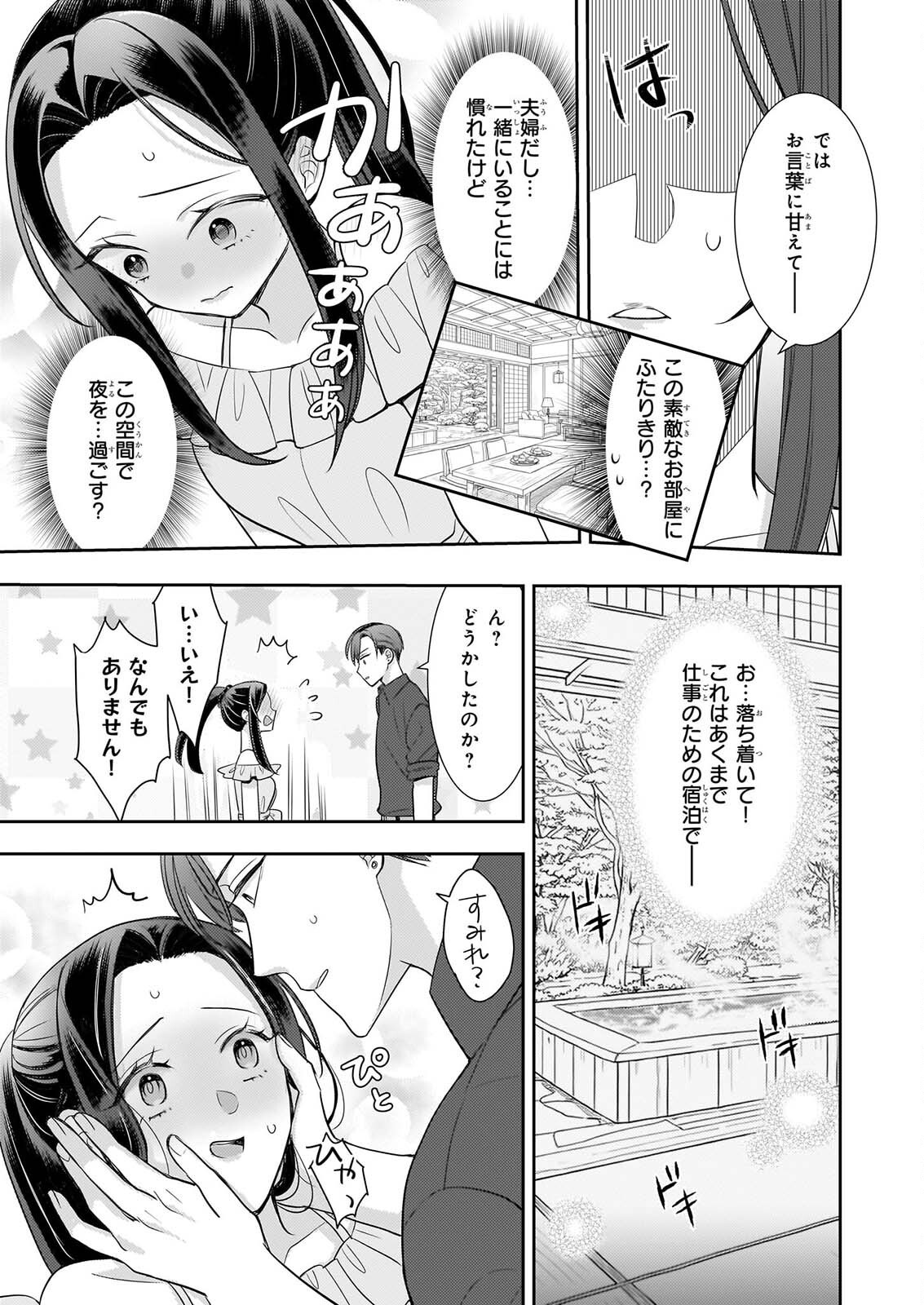 IJIWARU NA HAHA TO ANE NI URARETA WATASHI. NAZE KA WAKAGASHIRA NI DEKIAISARETEMASU Chap 33 - Pic 13