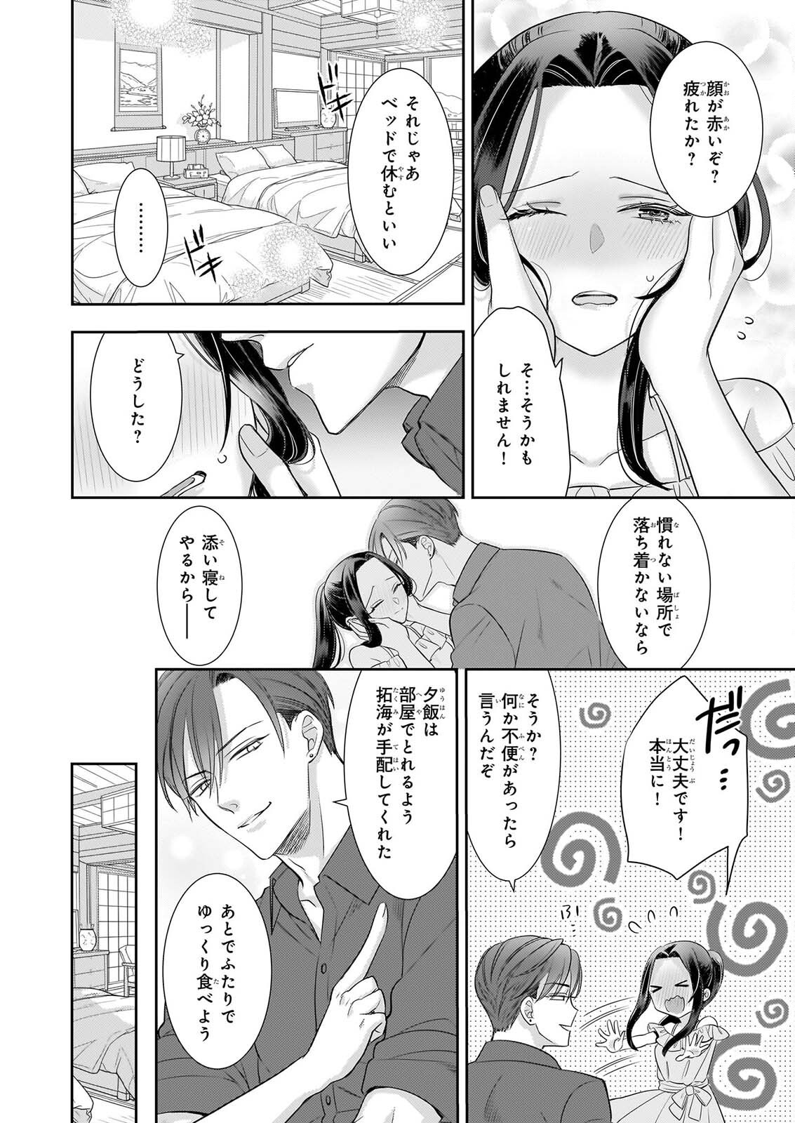 IJIWARU NA HAHA TO ANE NI URARETA WATASHI. NAZE KA WAKAGASHIRA NI DEKIAISARETEMASU Chap 33 - Pic 14