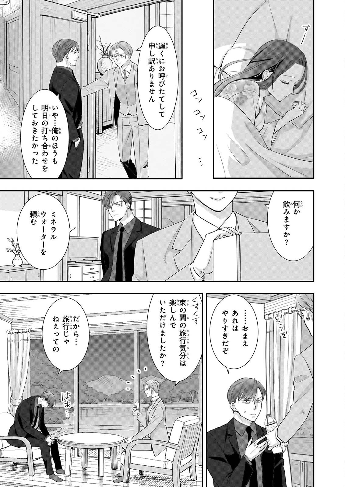 IJIWARU NA HAHA TO ANE NI URARETA WATASHI. NAZE KA WAKAGASHIRA NI DEKIAISARETEMASU Chap 33 - Pic 15