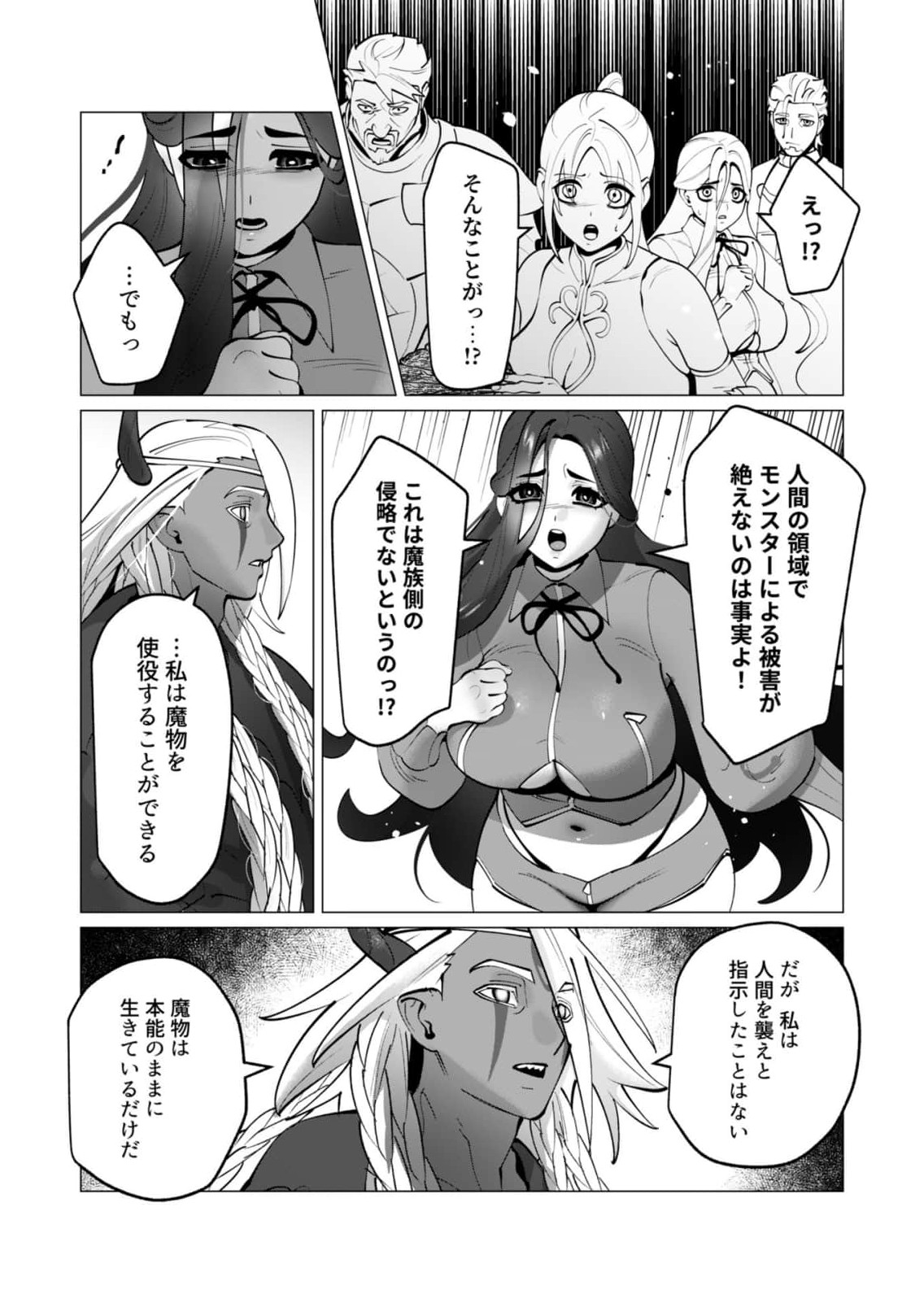 YUUSHA-SAMA WA HOUSHUU NI HITODZUMA WO GOKIBOU DESU Chapter 49 page 18 - nihonkuni.com