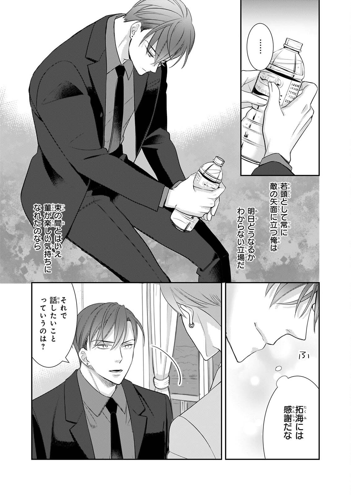 IJIWARU NA HAHA TO ANE NI URARETA WATASHI. NAZE KA WAKAGASHIRA NI DEKIAISARETEMASU Chap 33 - Pic 16