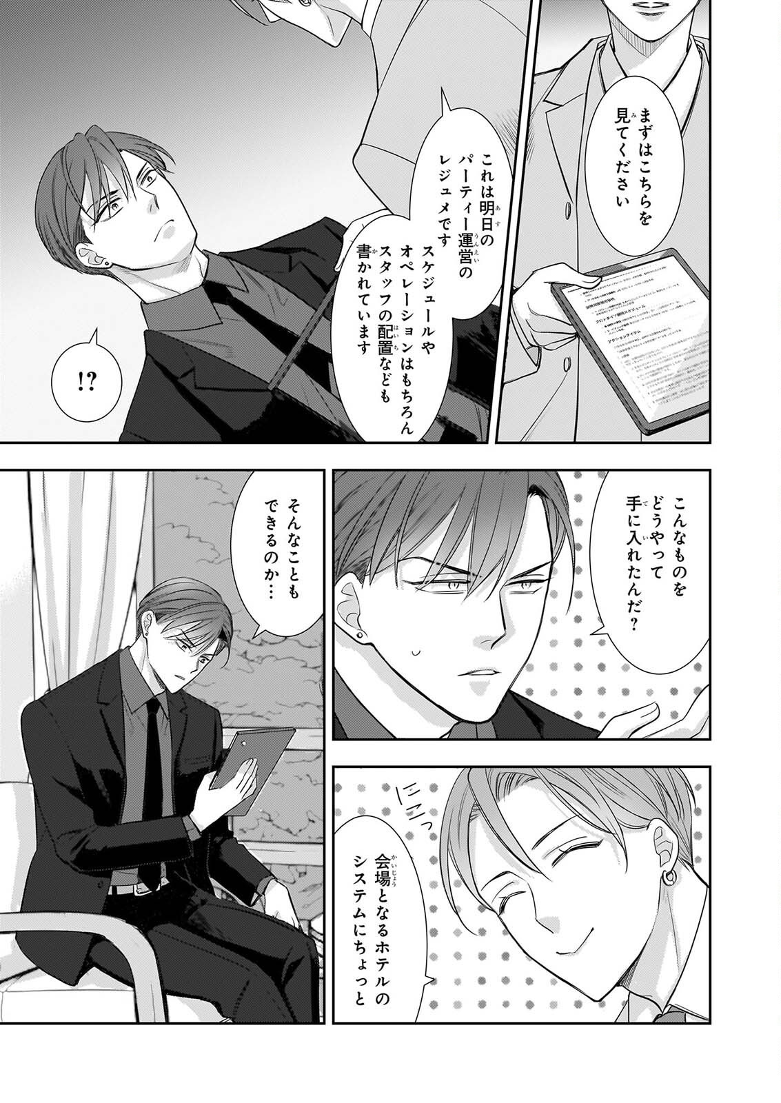 IJIWARU NA HAHA TO ANE NI URARETA WATASHI. NAZE KA WAKAGASHIRA NI DEKIAISARETEMASU Chap 33 - Pic 17